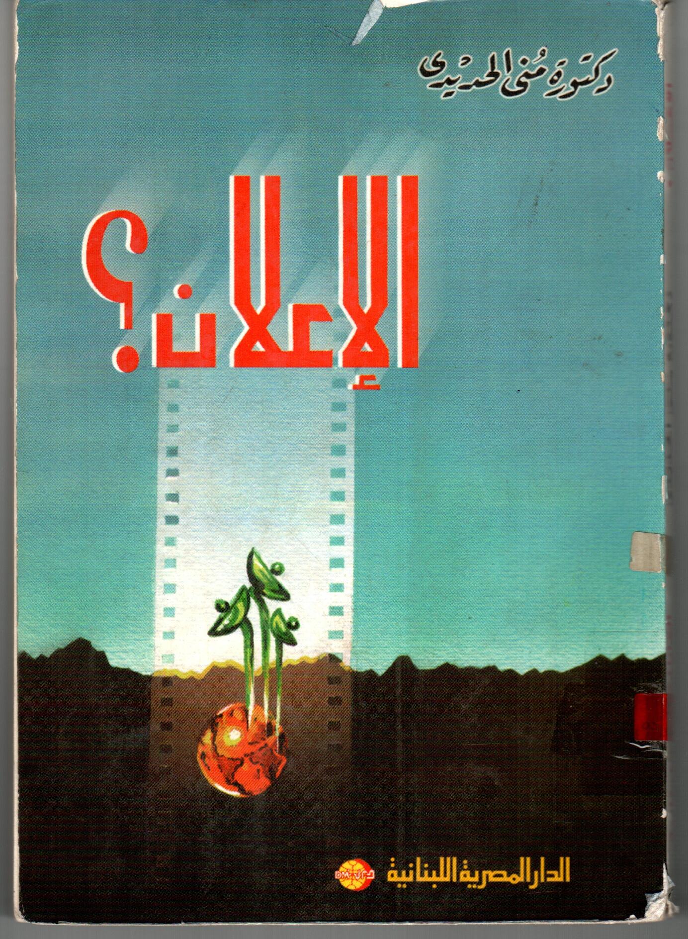 الاعلان؟