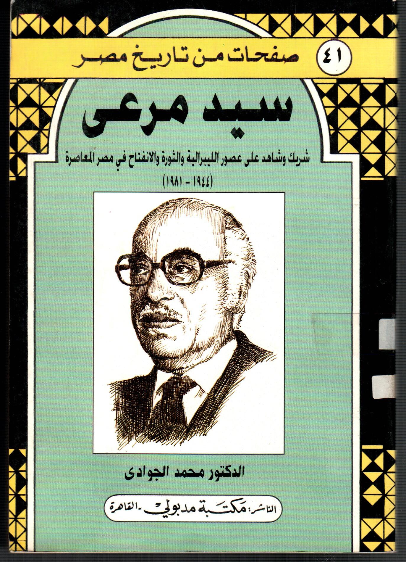 سيد مرعى