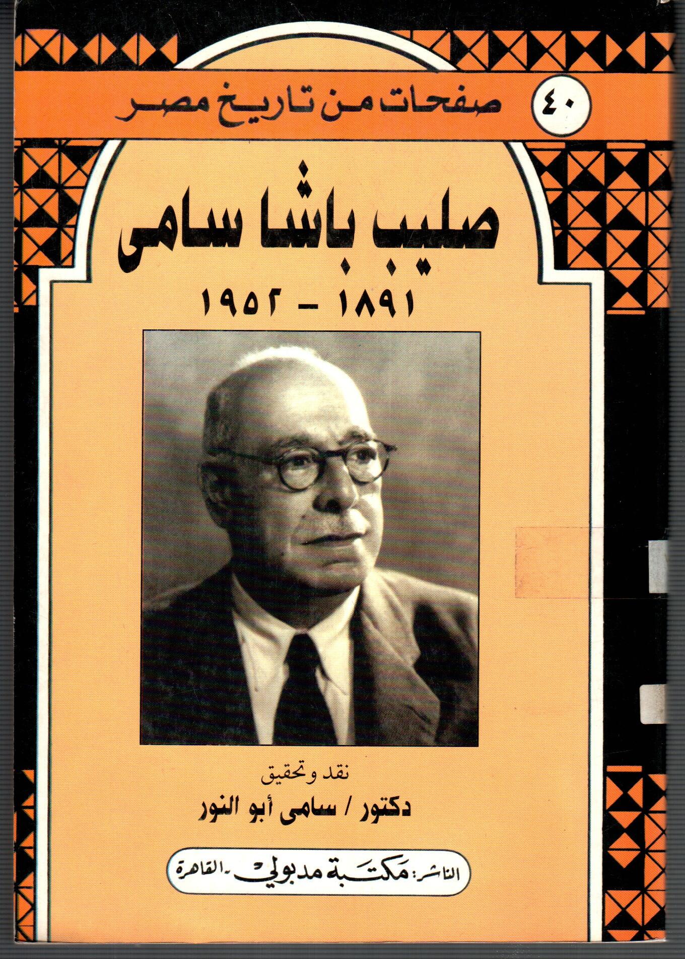 صليب باشا سامى