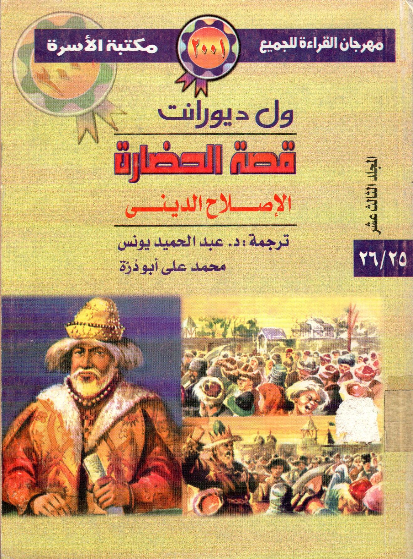 الاصلاح الدينى (المجلد الثالث عشر)