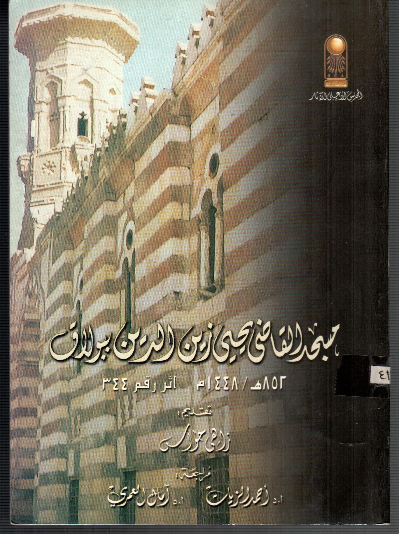 مسجد القاضى يحيى زين الدين ببولاق