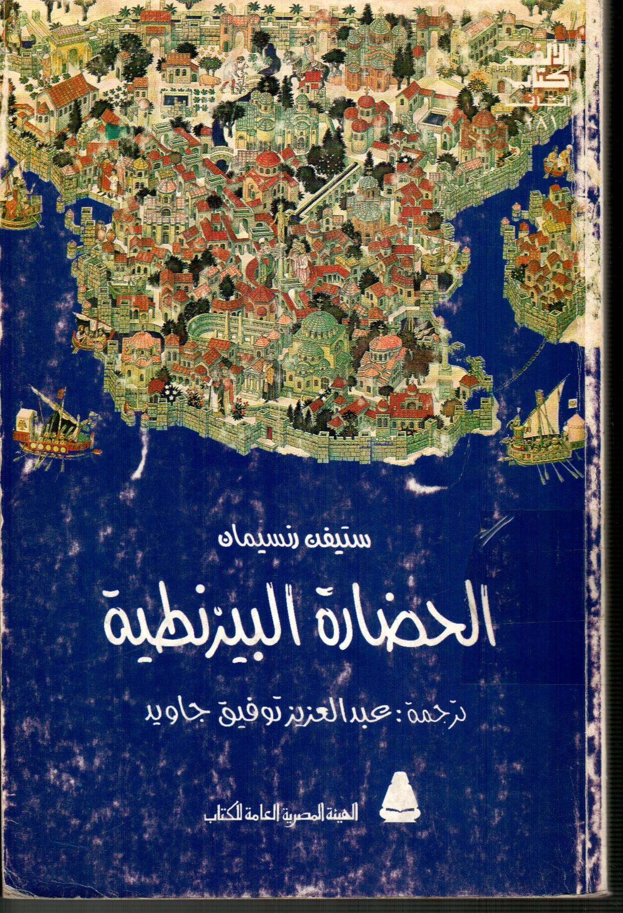 الحضارة البيزنطية