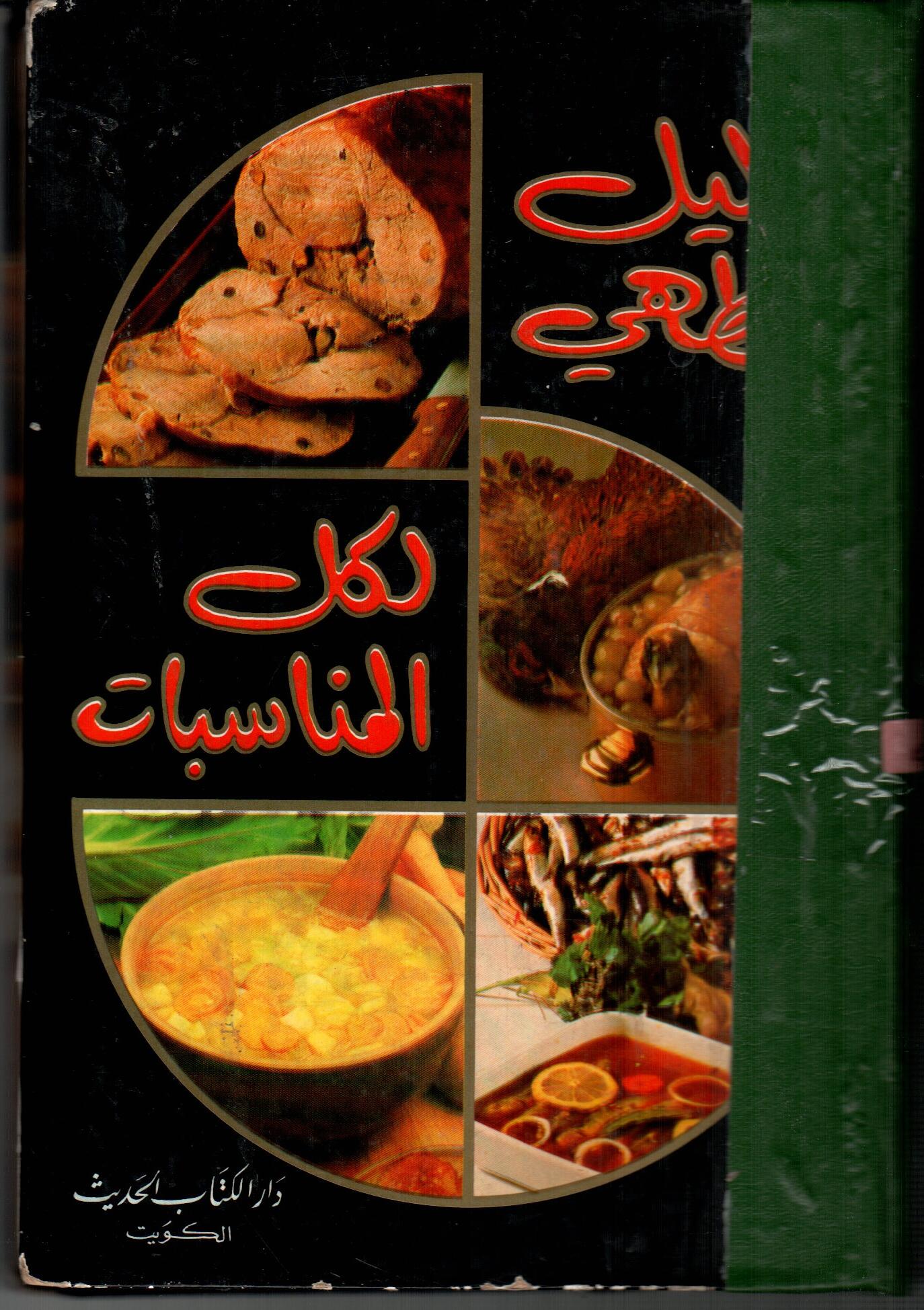 دليل الظهى لكل المناسبات