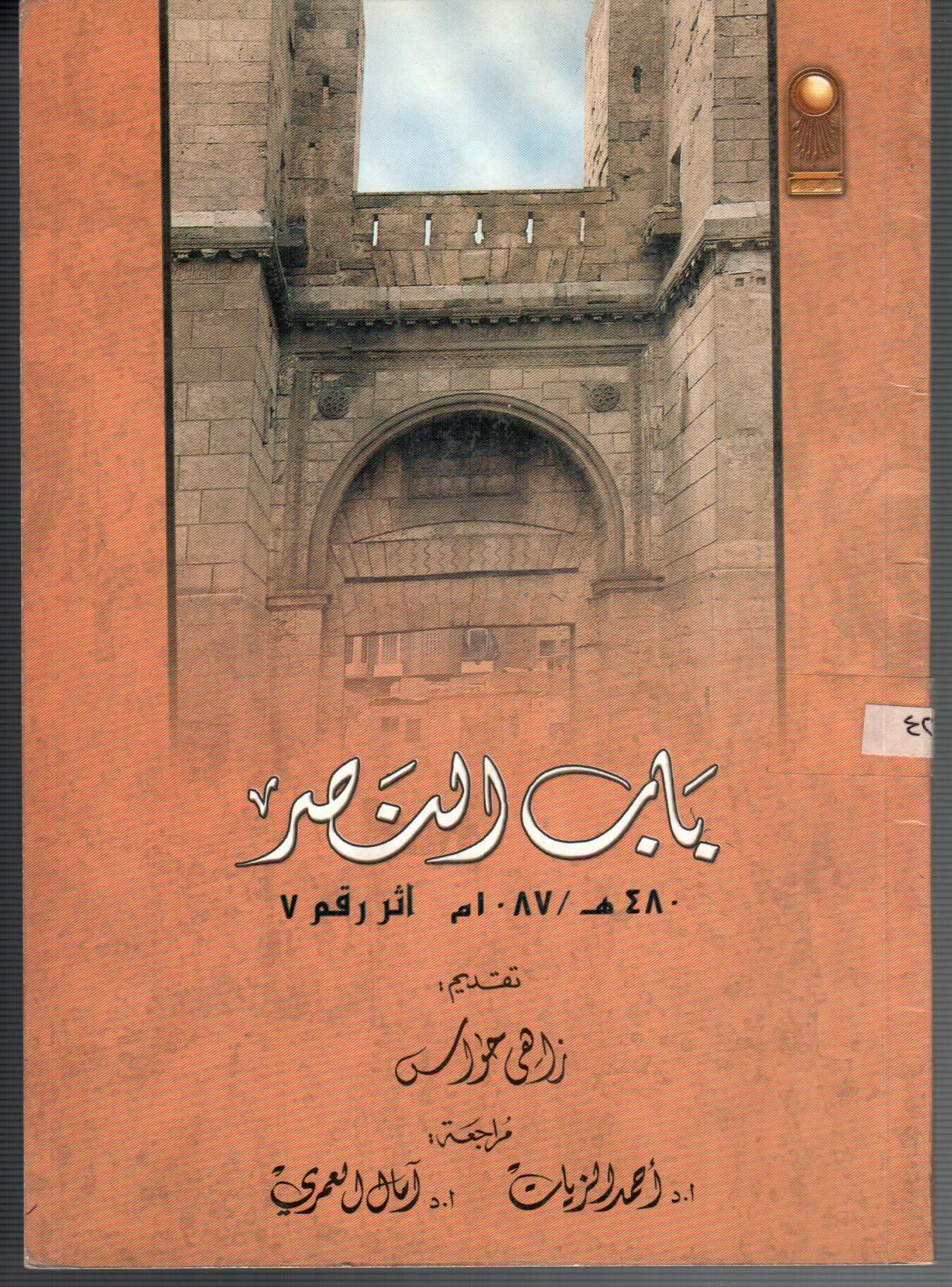باب النصر