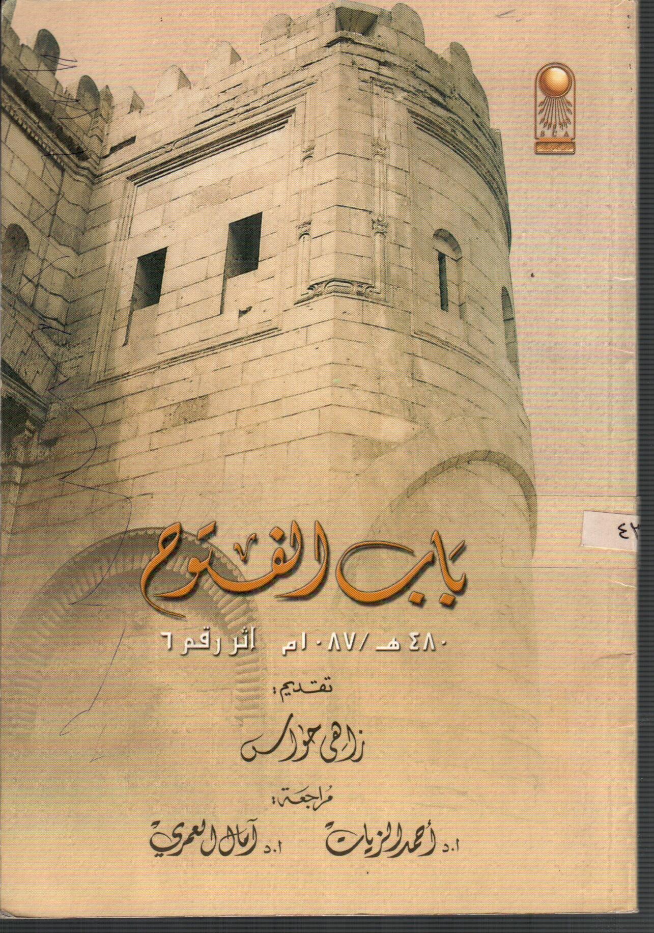 باب الفتوح