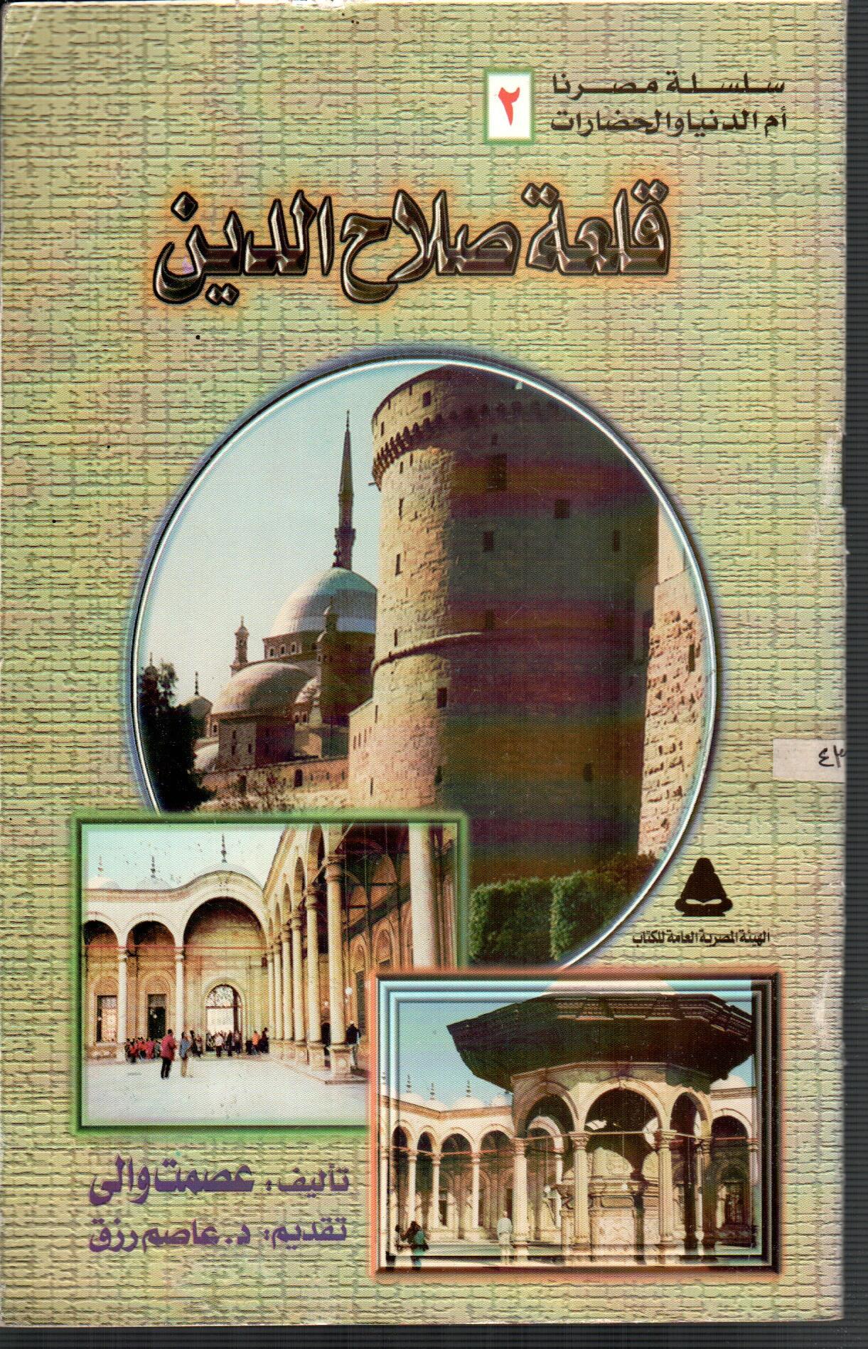 قلعة صلاح الدين