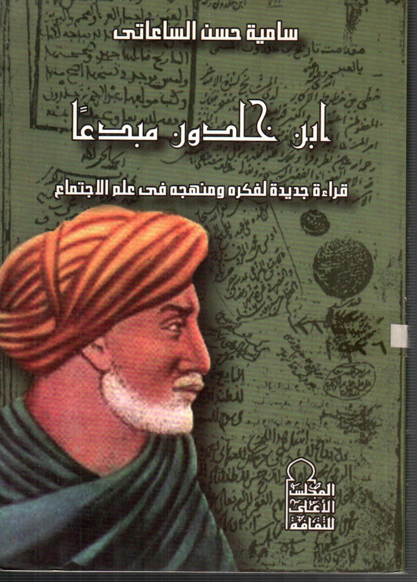 ابن خلدون مبدعا