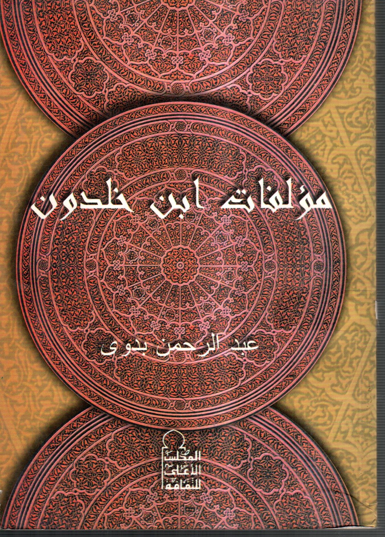 مولفات ابن خلدون