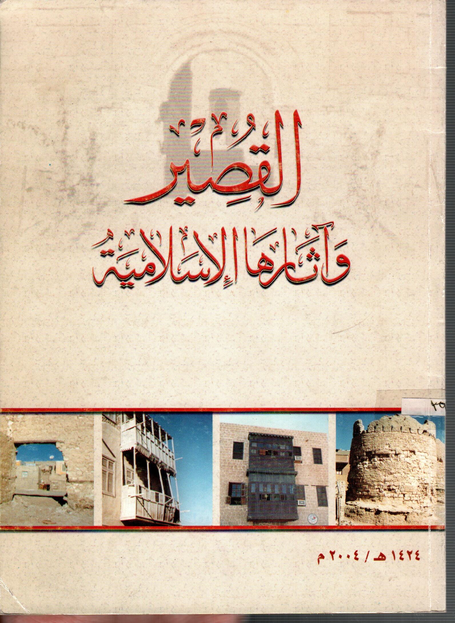 القصير واثارها الاسلامية