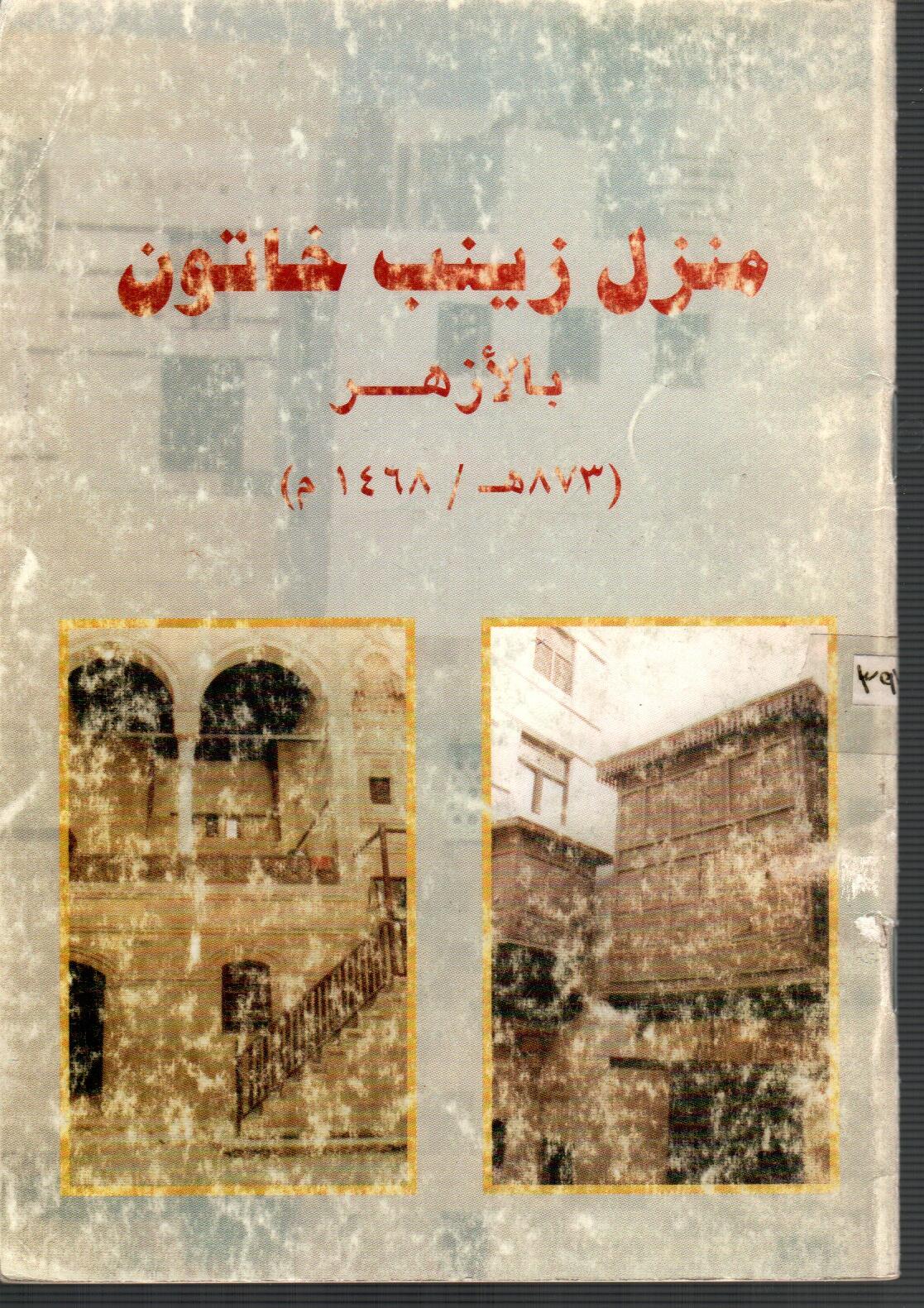 منزل زينب خاتون