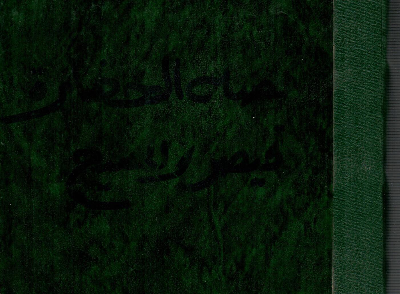 قيصر والمسيح ( ج2 )