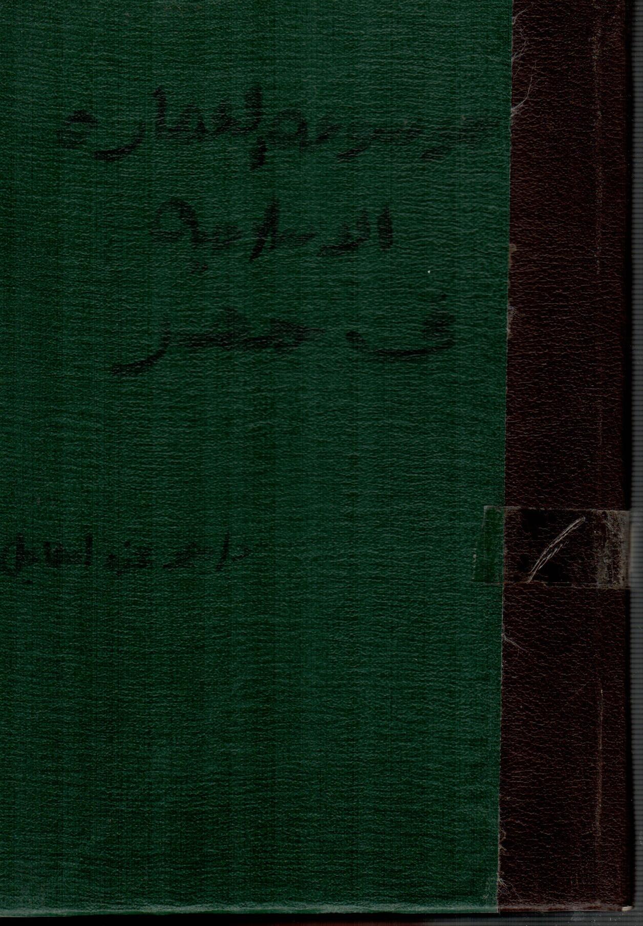 موسوعة العمارة الاسلامية فى مصر ( المجلد الاول )