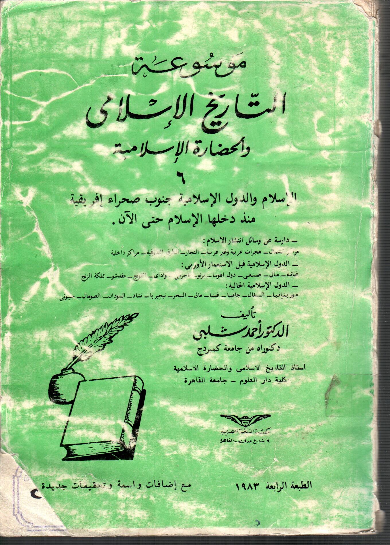 موسوعة التاريخ الاسلامي ( 6 )