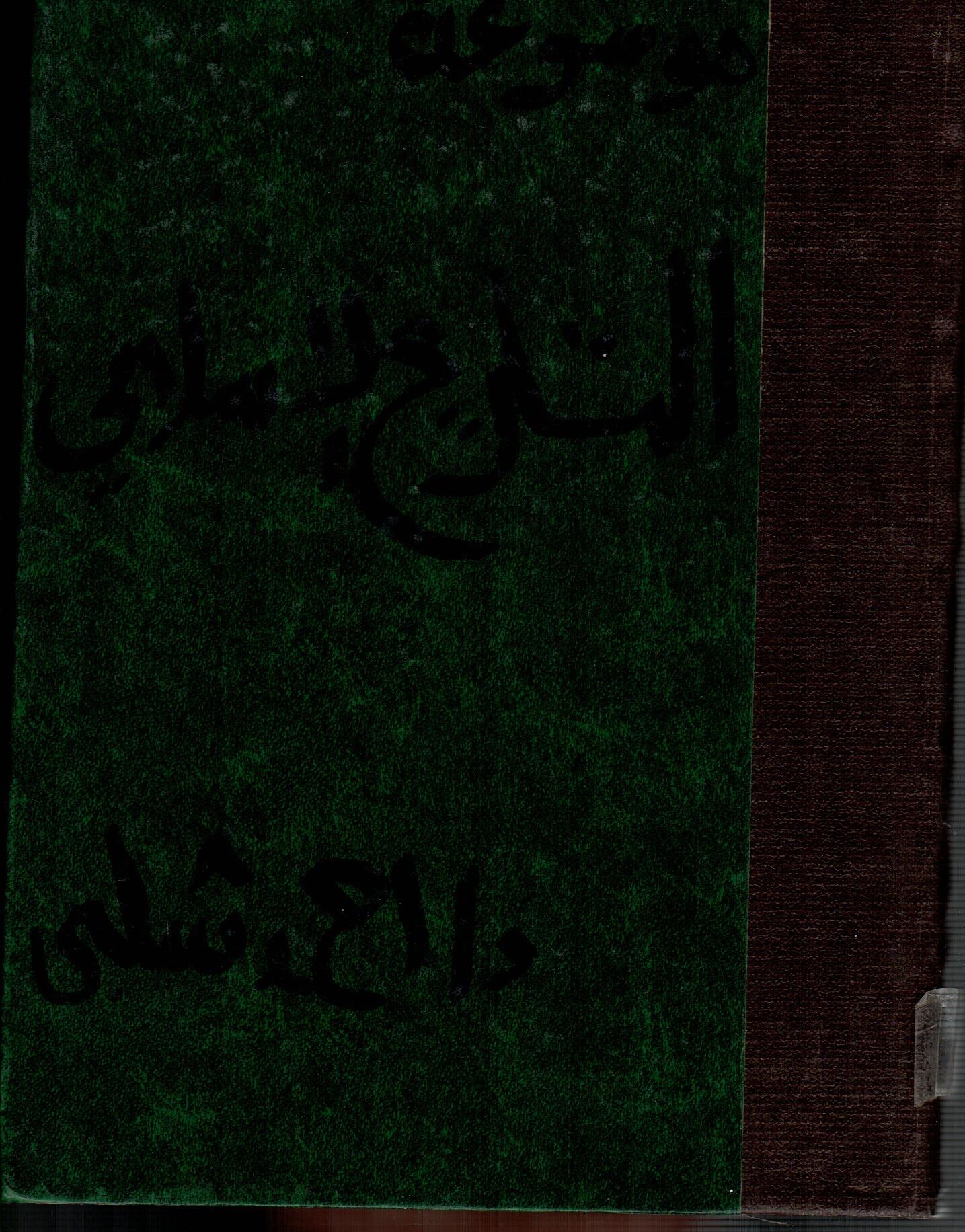 معجم مصطلحات الحديد والصلب