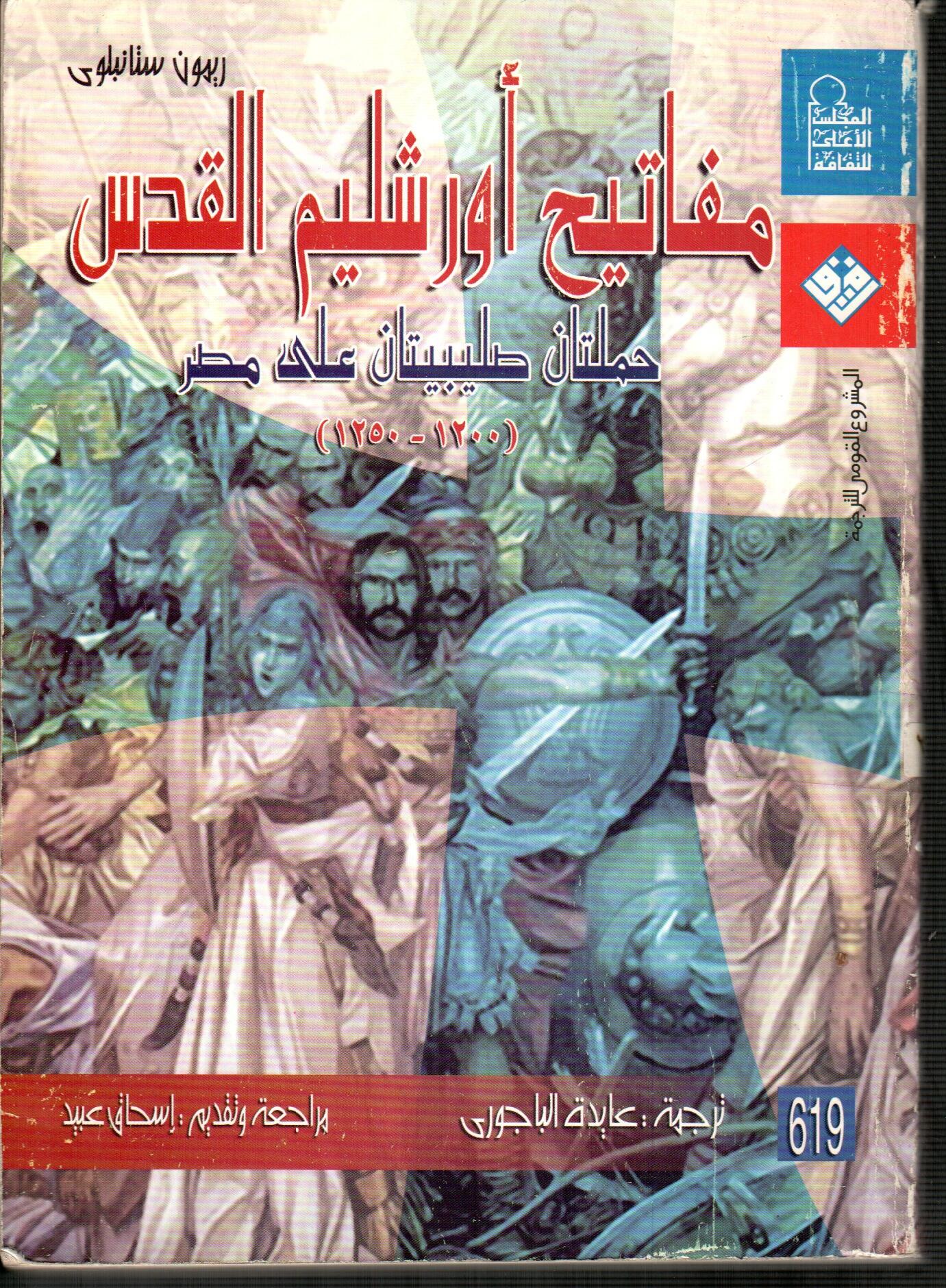 مفاتيح أورشليم القدس