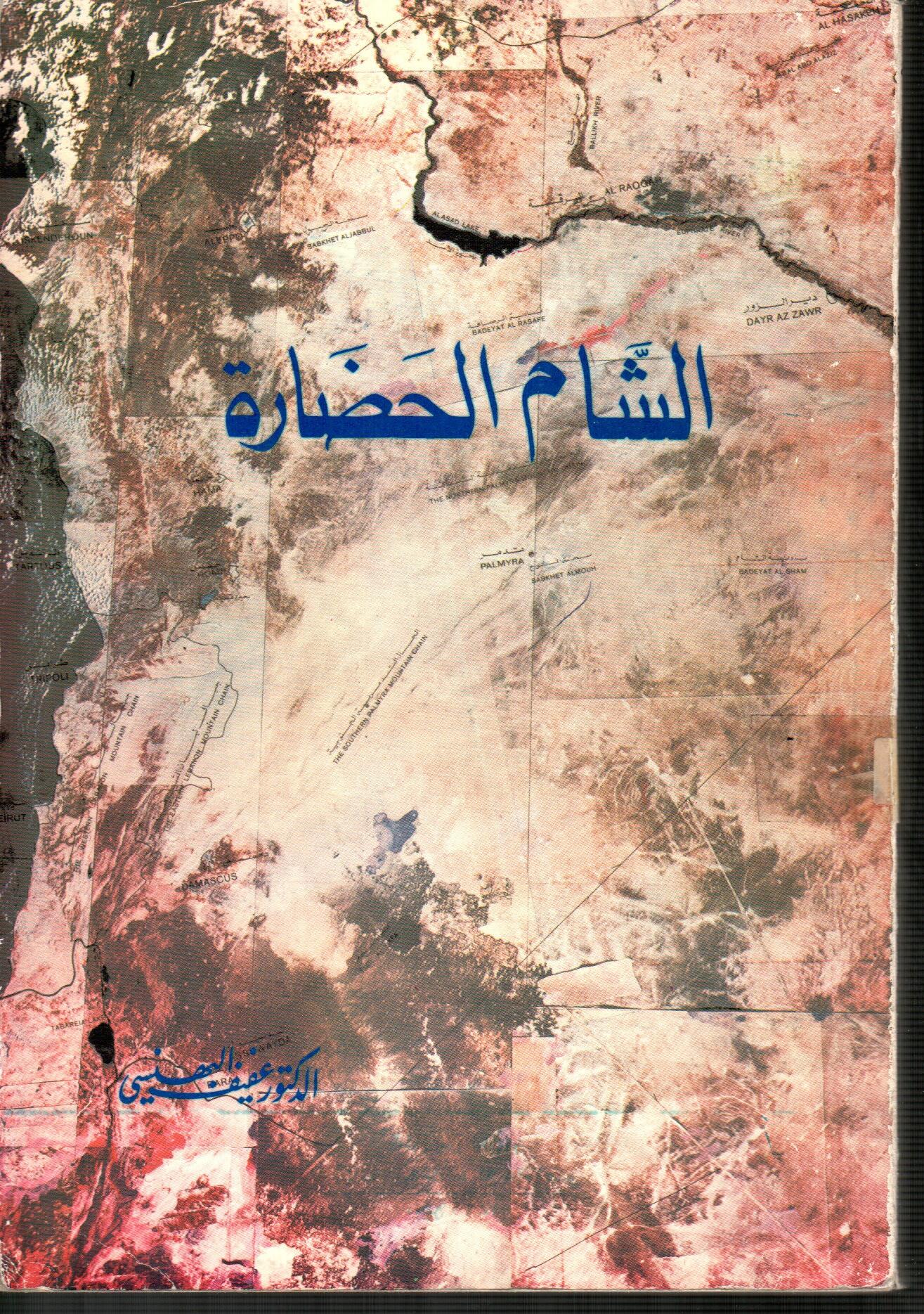 الشام الحضارة