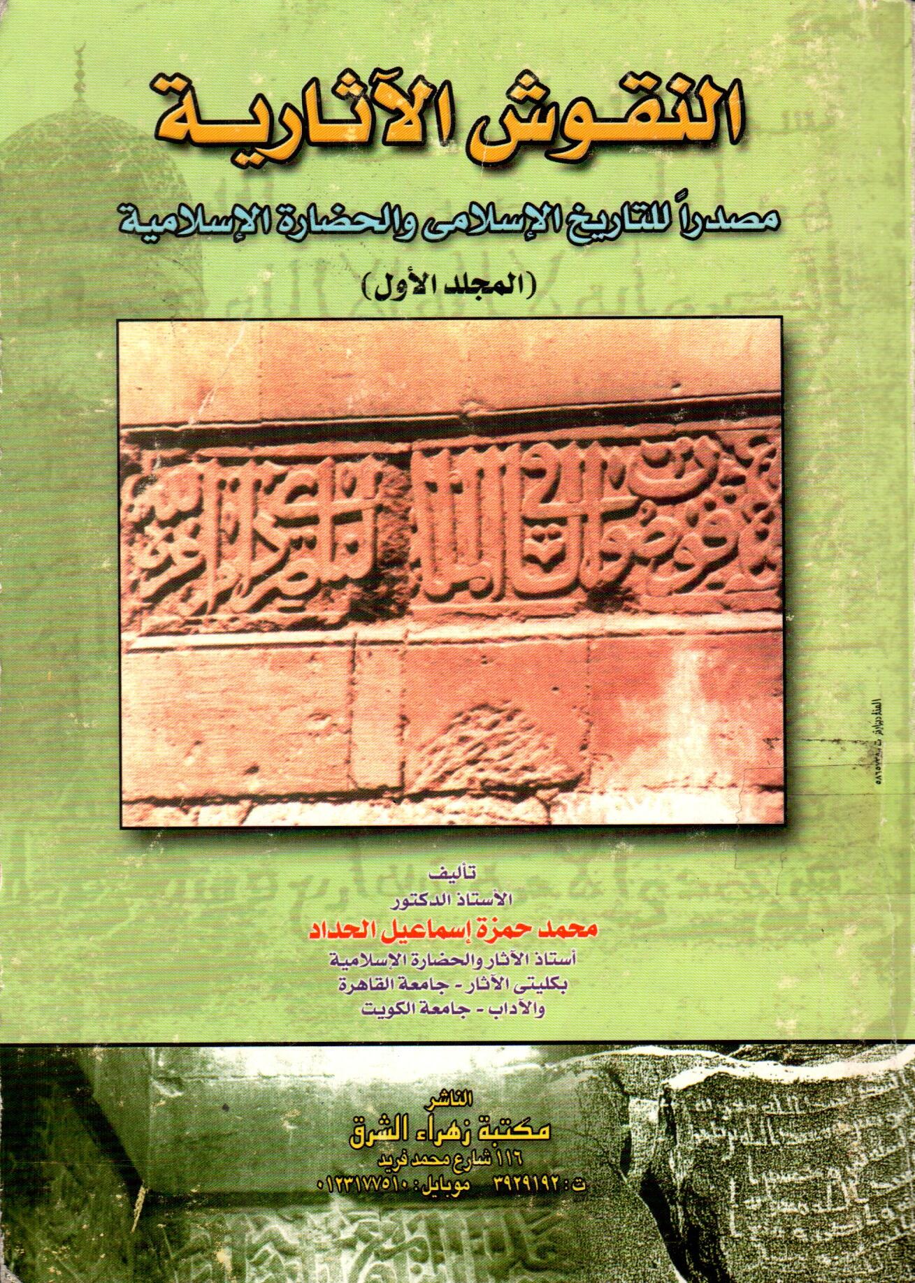 النقوش الاثارية
