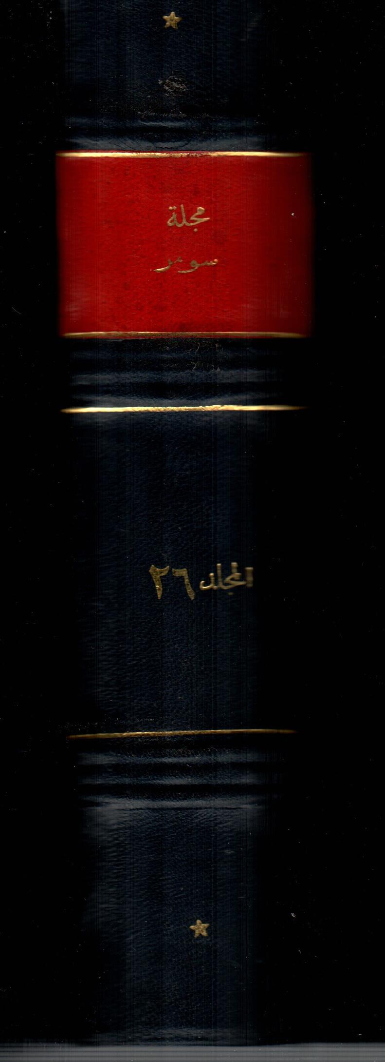 مجلة سومر ( المجلد السادس والعشرون )