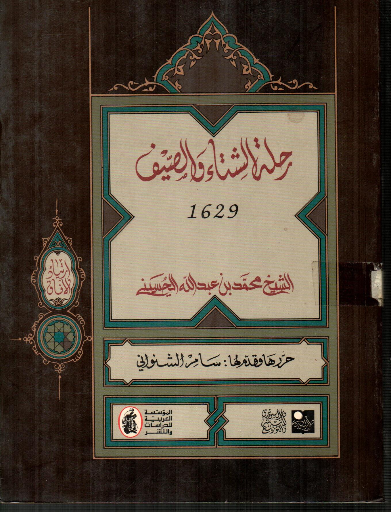 رحلة المكناسي
