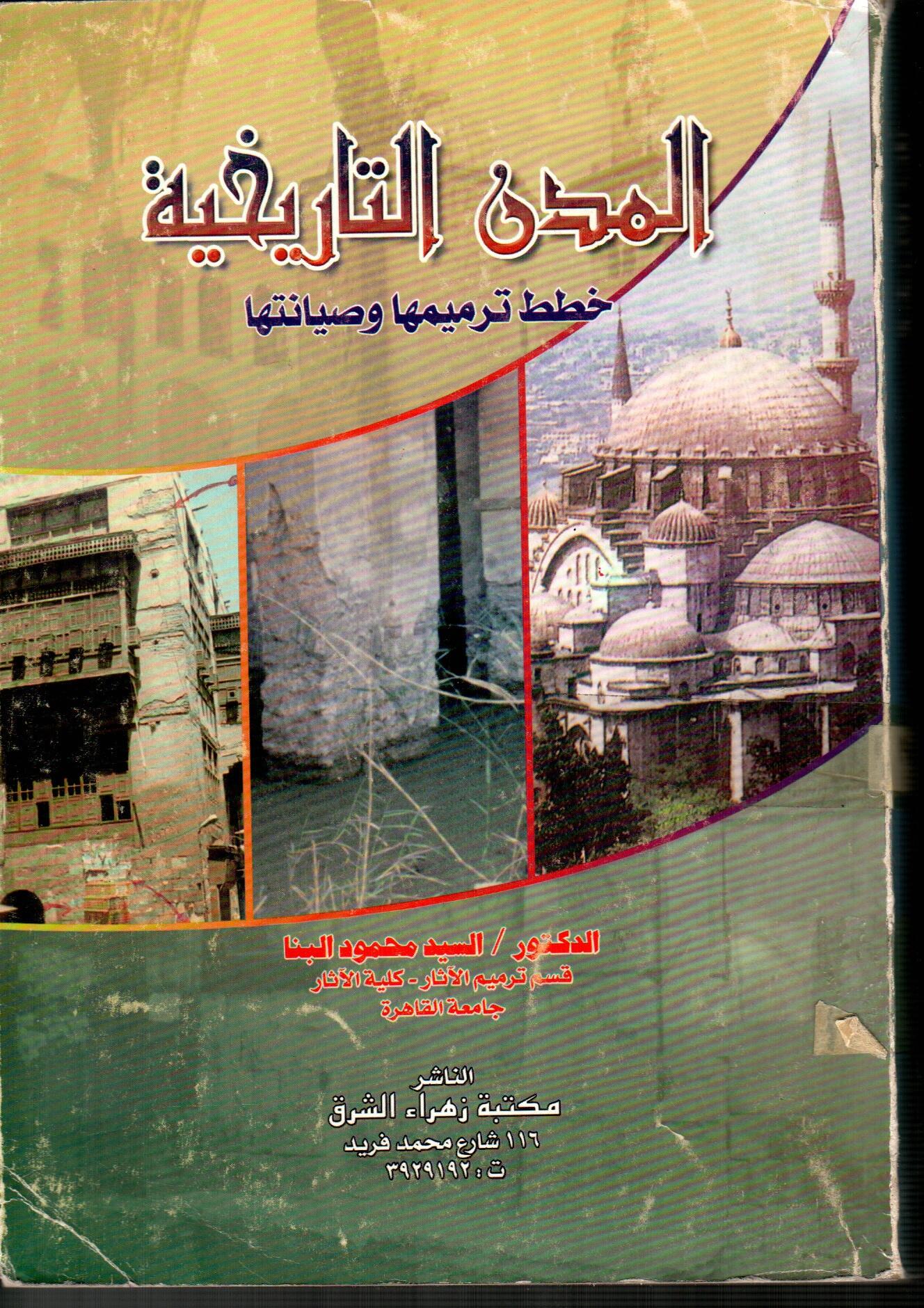 المدن التاريخية