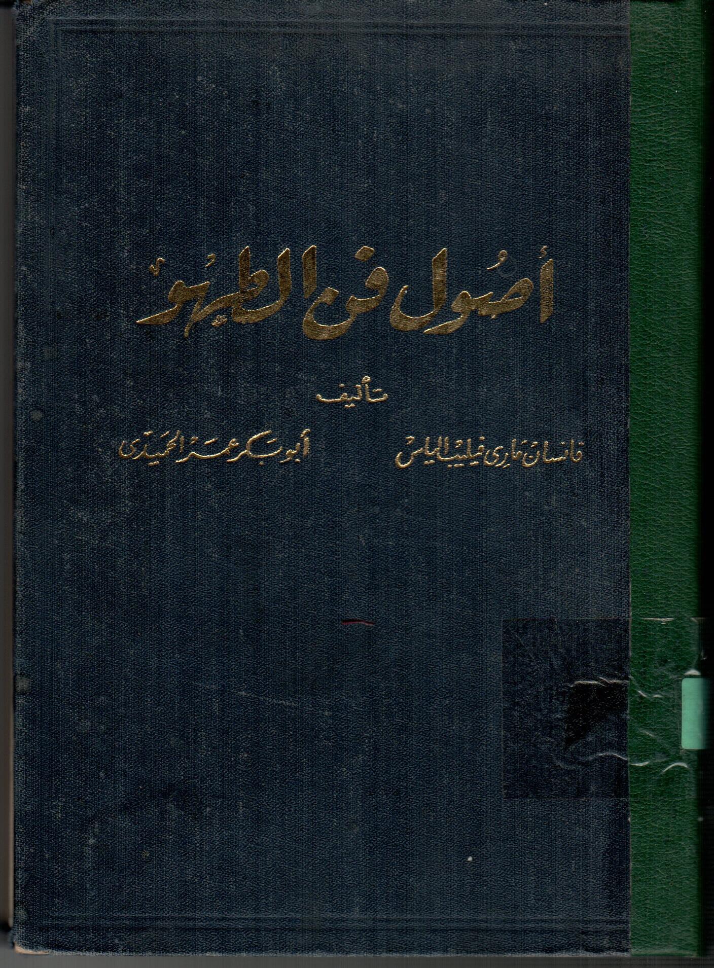اصول فن الطهو