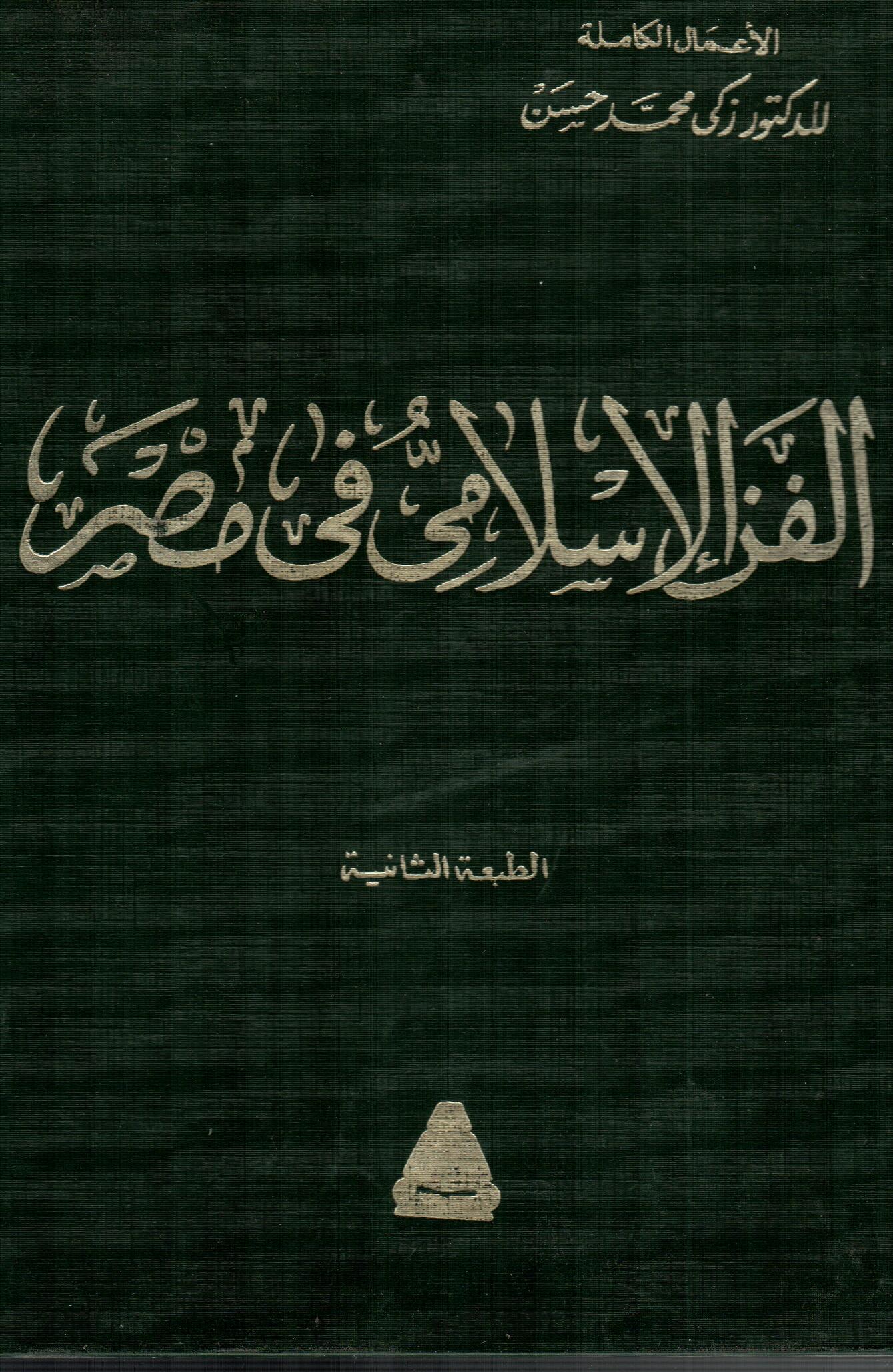 الفن الاسلامى فى مصر