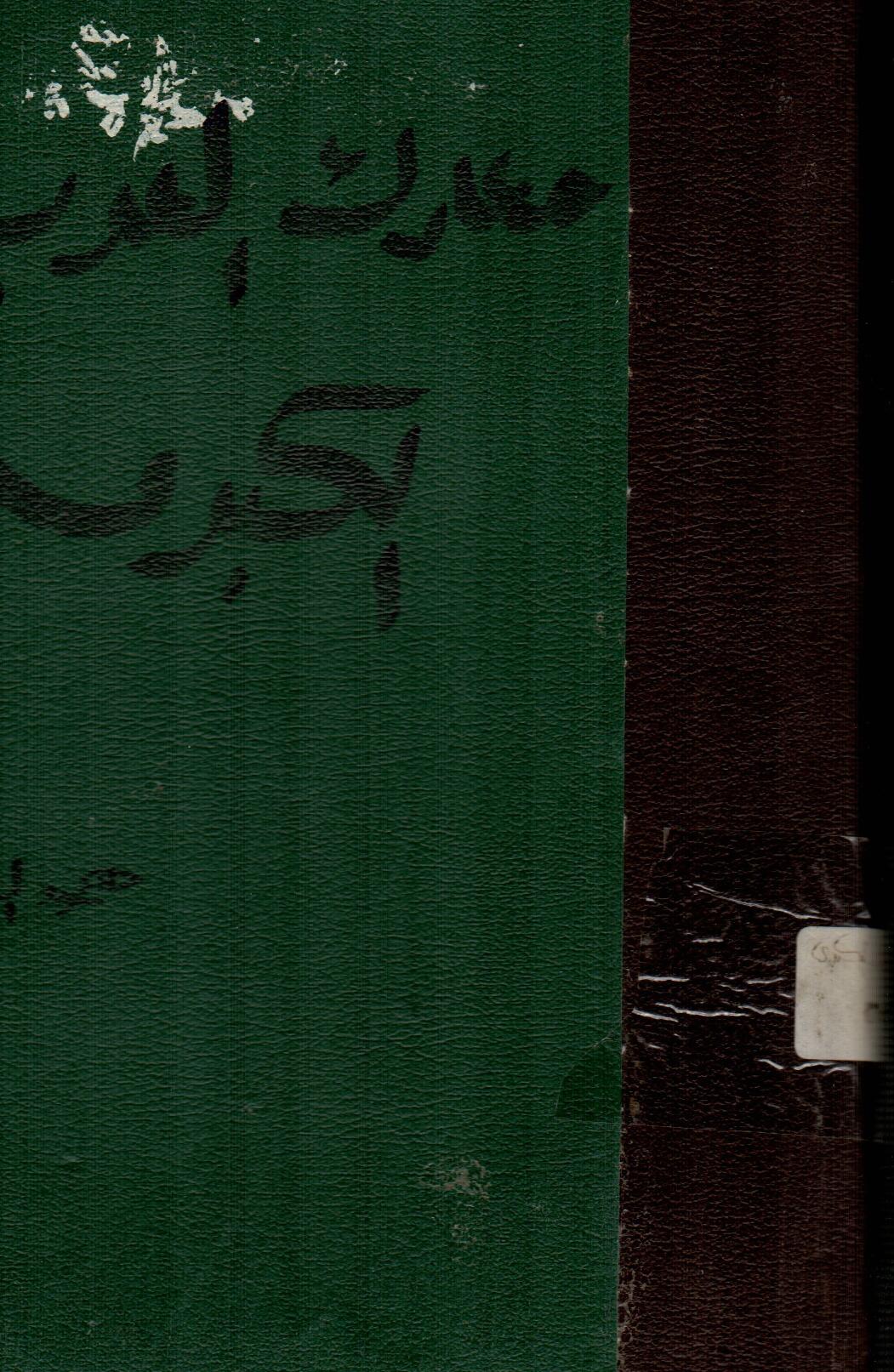 معارك العرب الكبرى