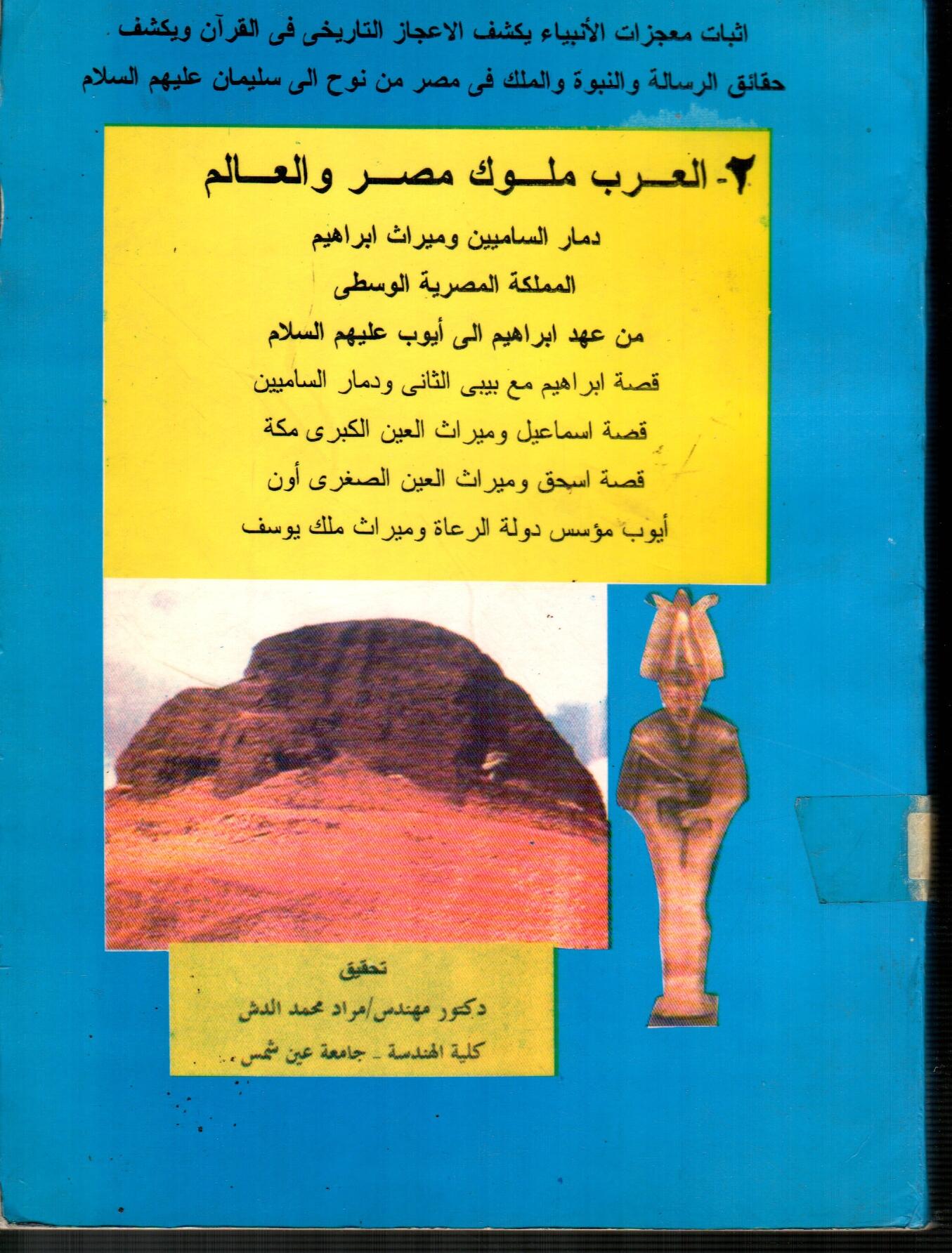 العرب ملوك مصر والعالم