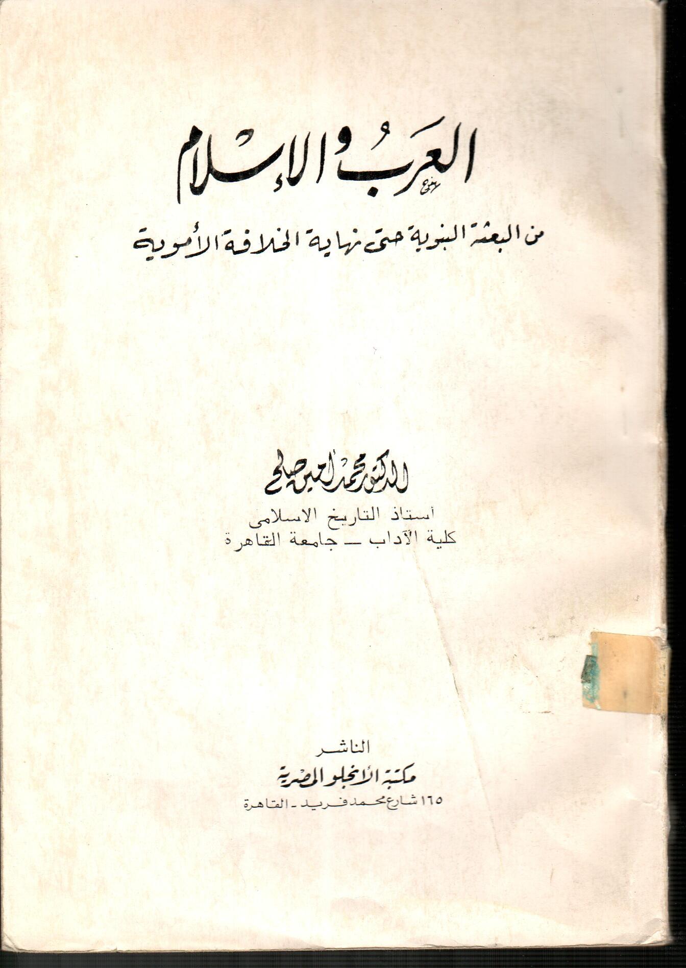 العرب و الاسلام