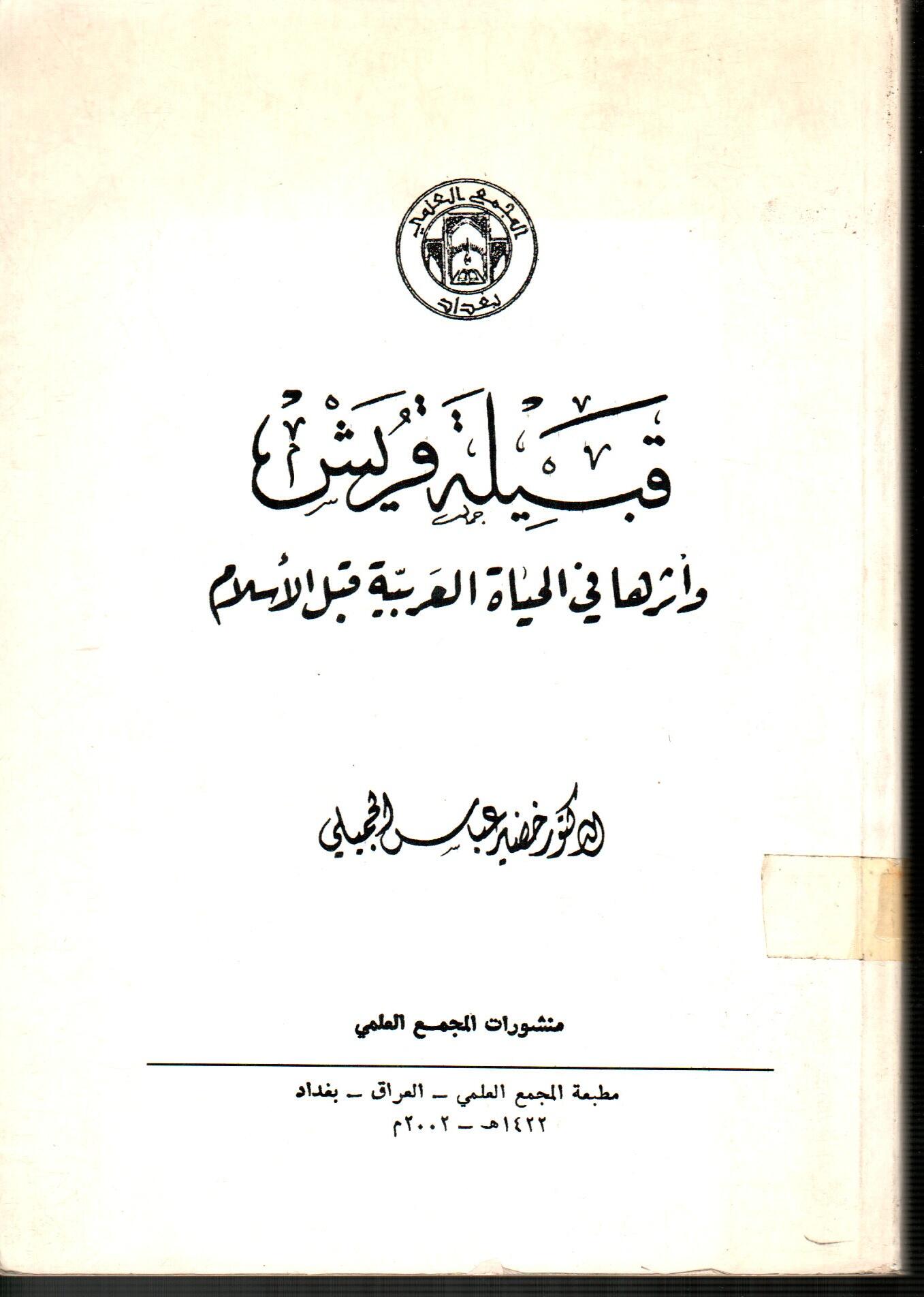 قبيلة قريش