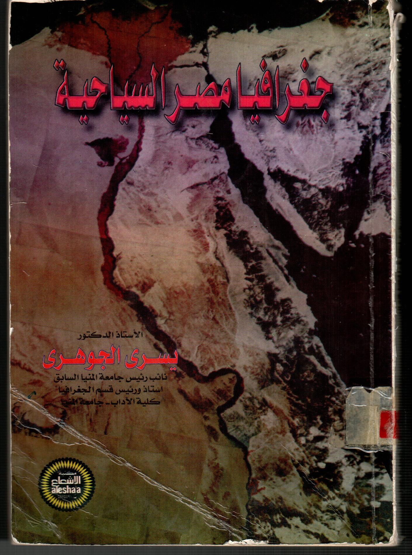 جغرافيا مصر السياحية