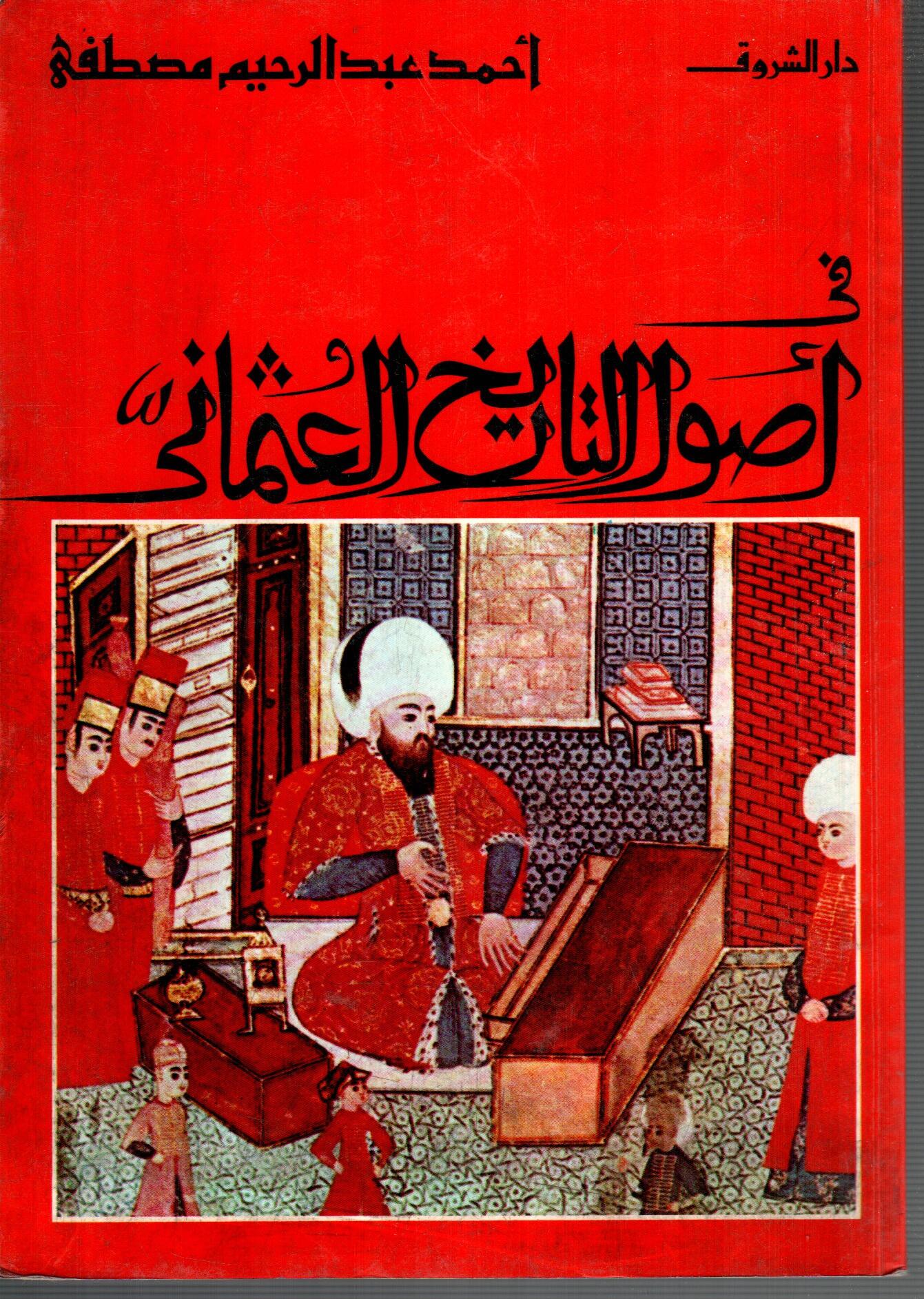 اصول التاريخ العثمانى