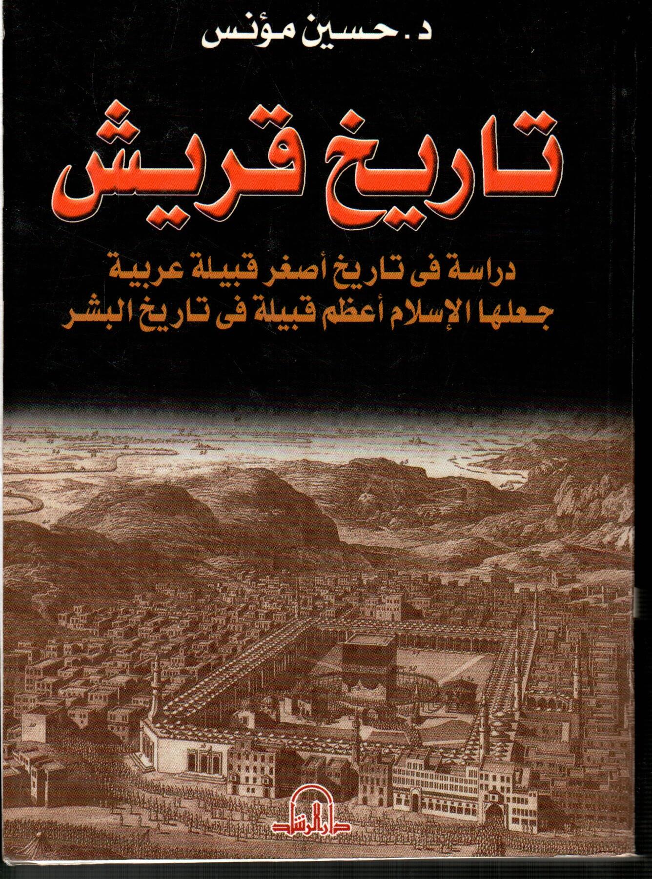 تاريخ قريش