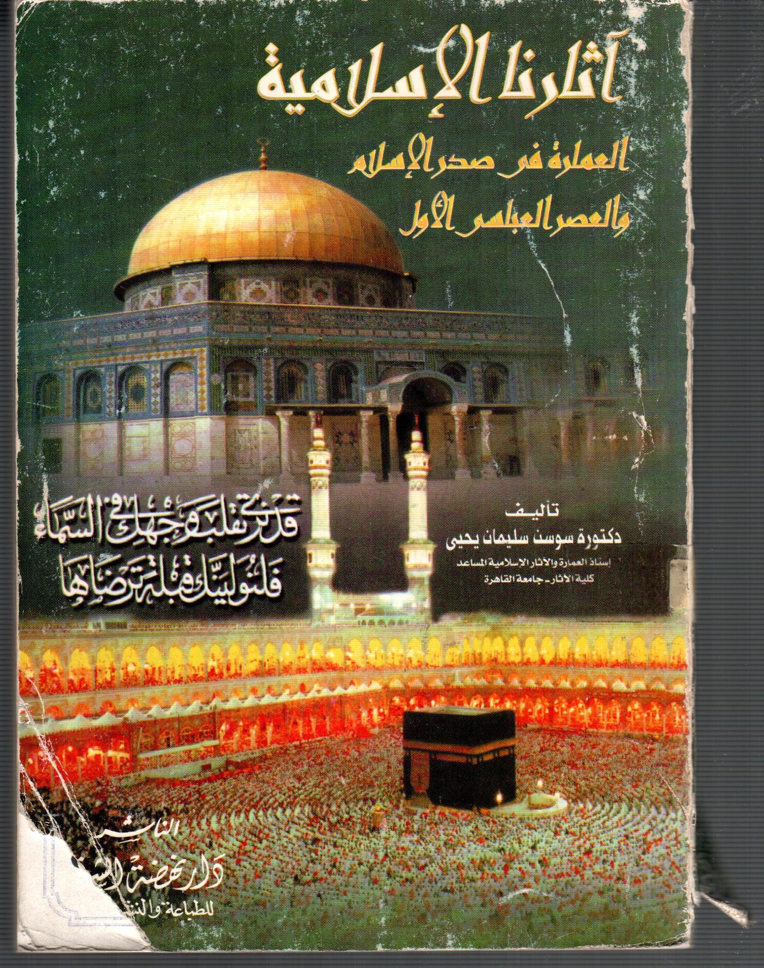 اثارنا الاسلامية