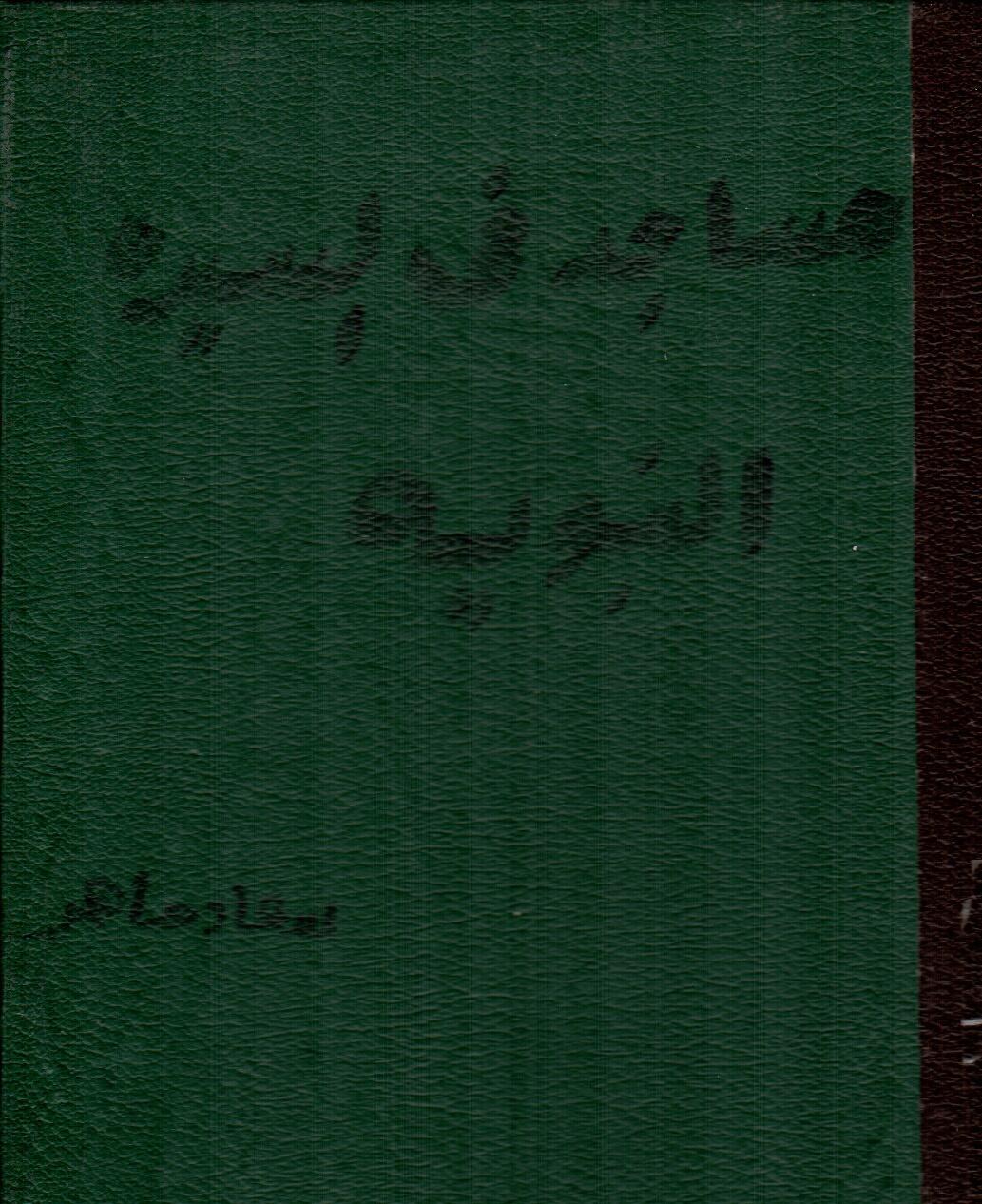 مساجد فى السيرة النبوية