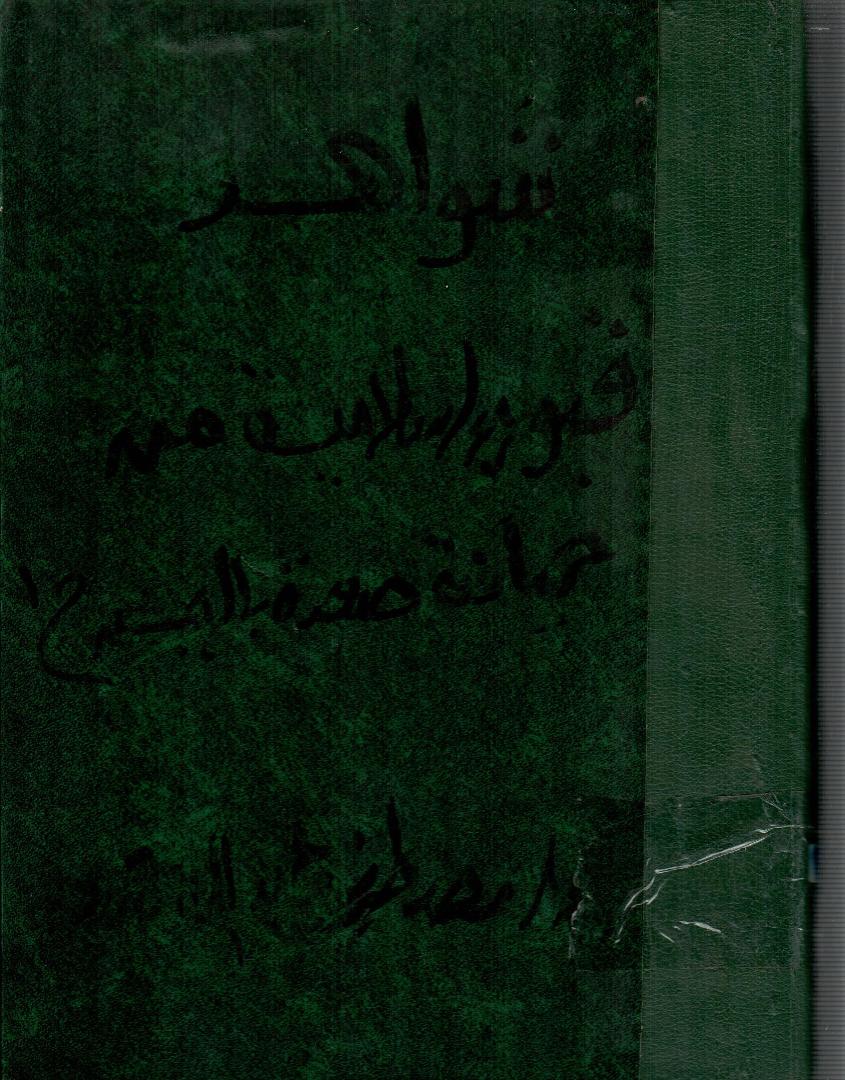 شواهد قبور اسلامية من جبانة صعدة باليمن ( الجزء الاول )