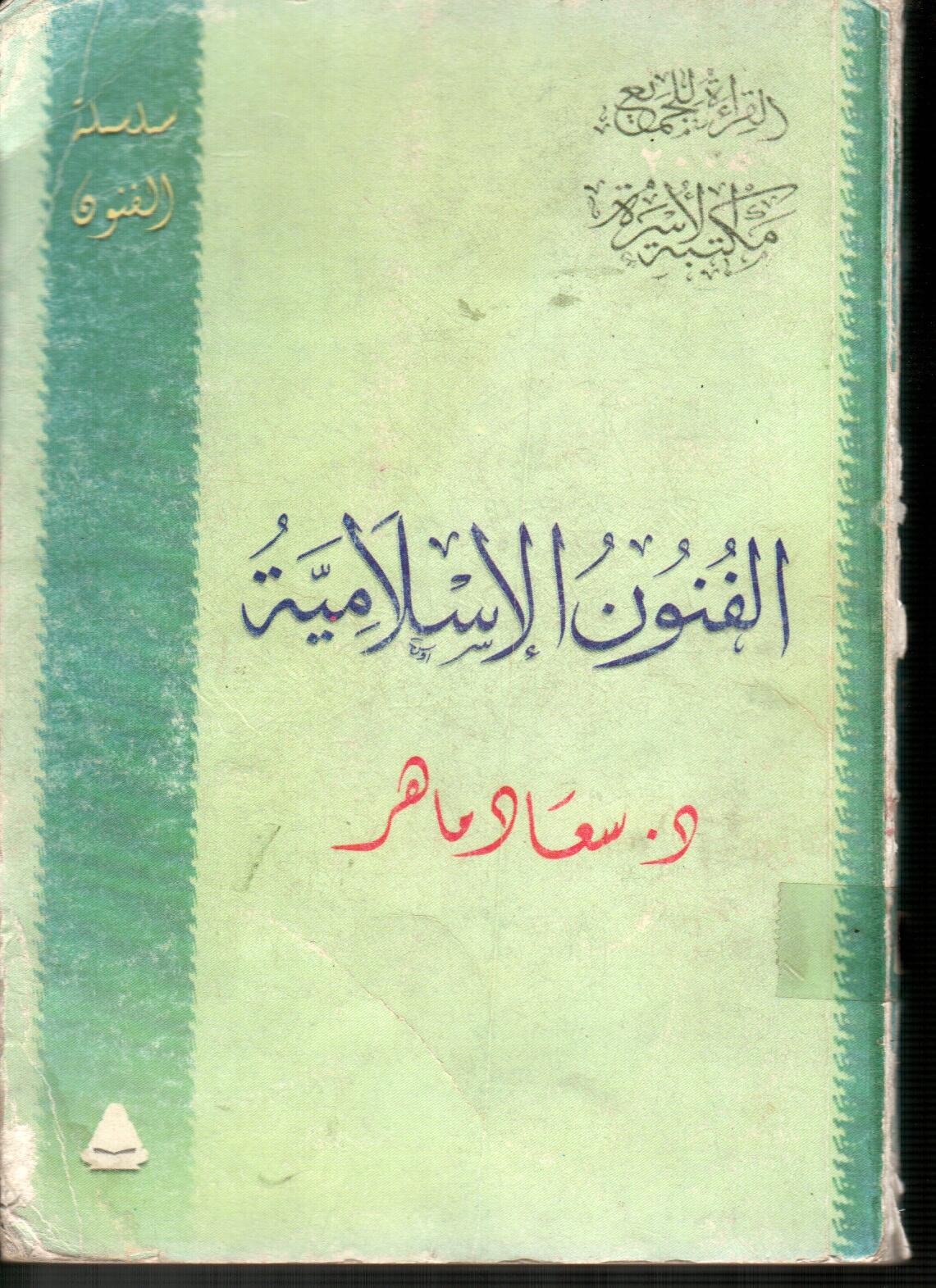 الفنون الاسلامية