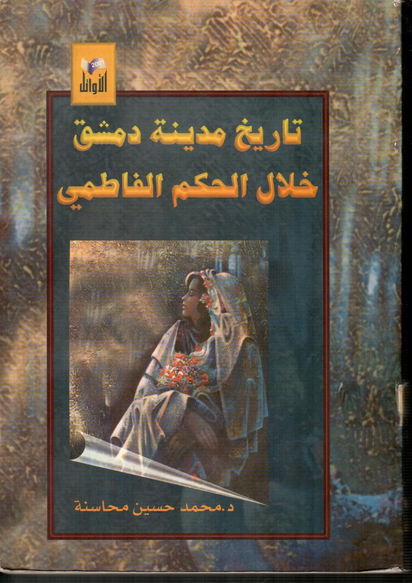 تاريخ مدينة دمشق خلال الحكم الفاطمى