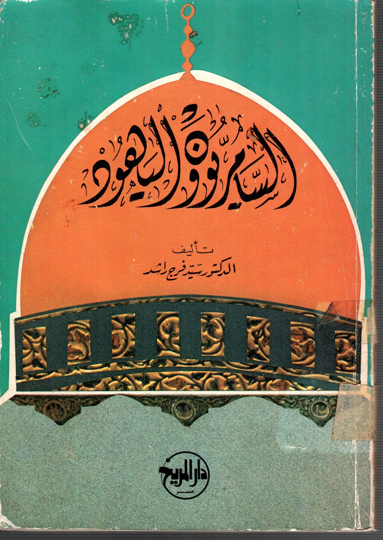 السامريون و اليهود