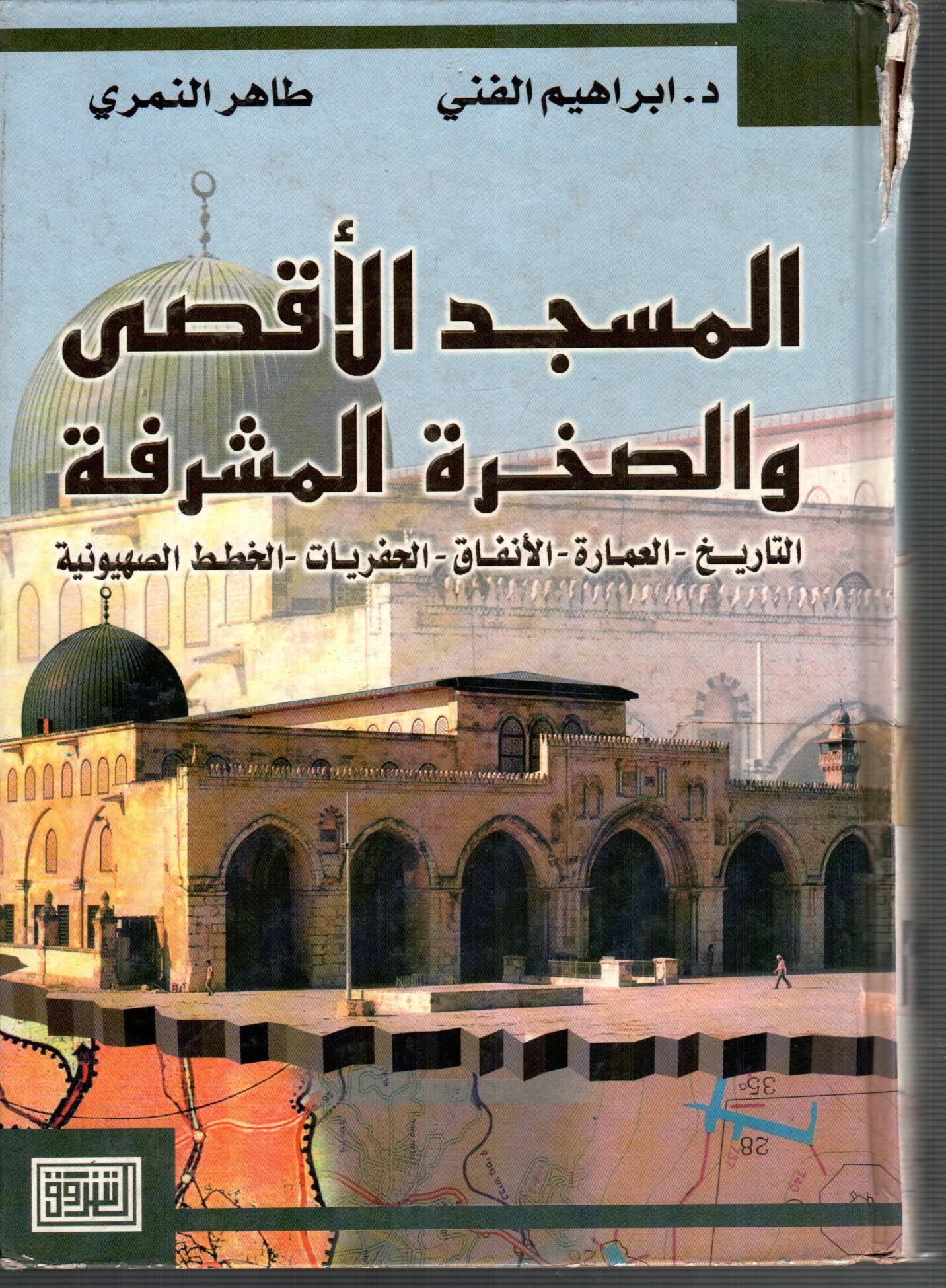 المسجد الاقصى والصخرة المشرفة