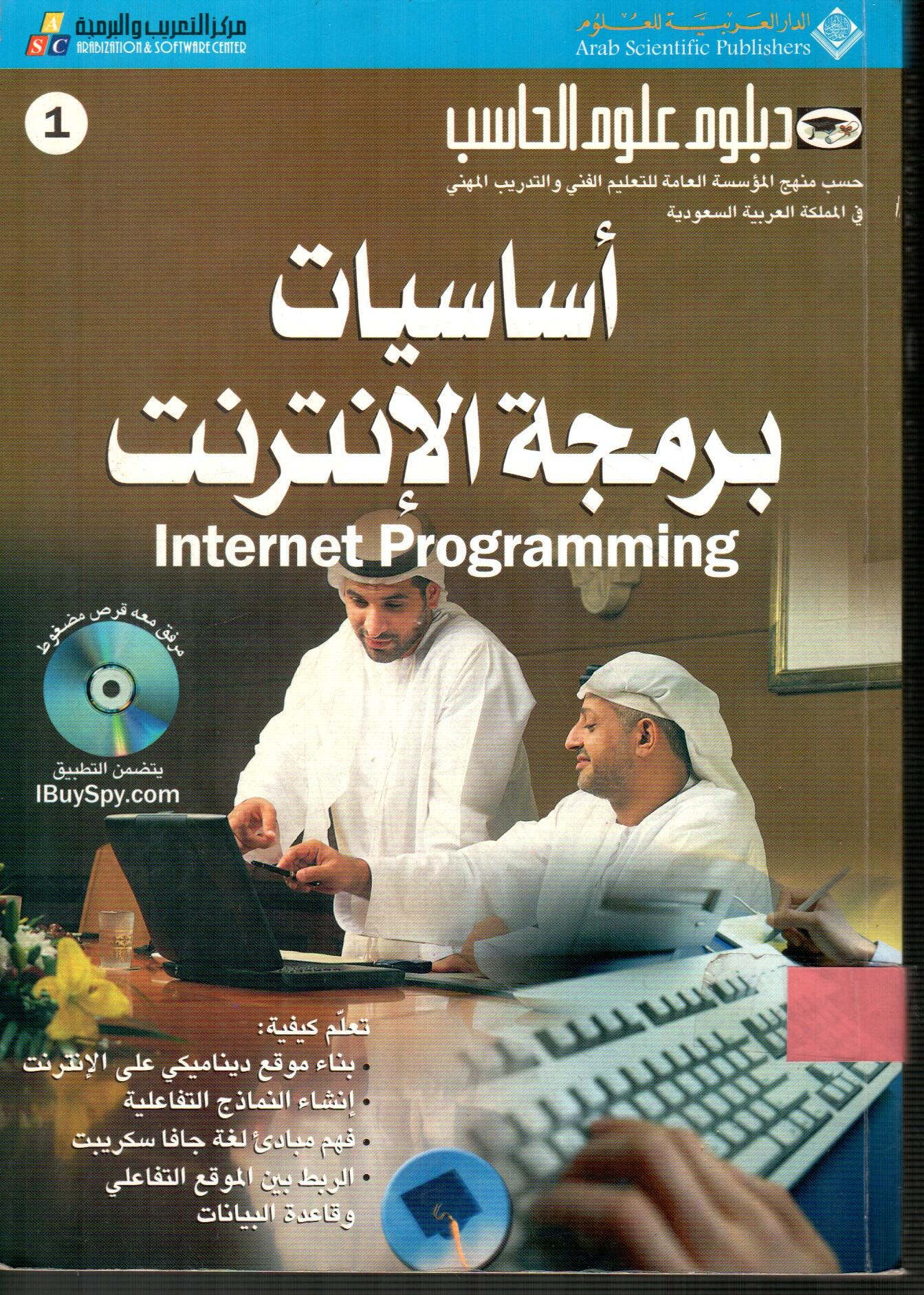 اساسيات برمجة الانترنت