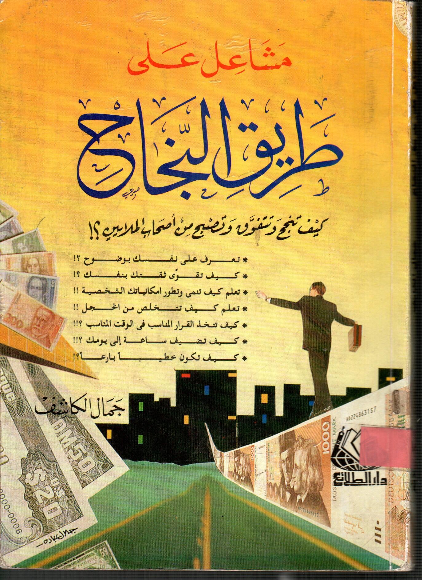مشاعل على طريق النجاح