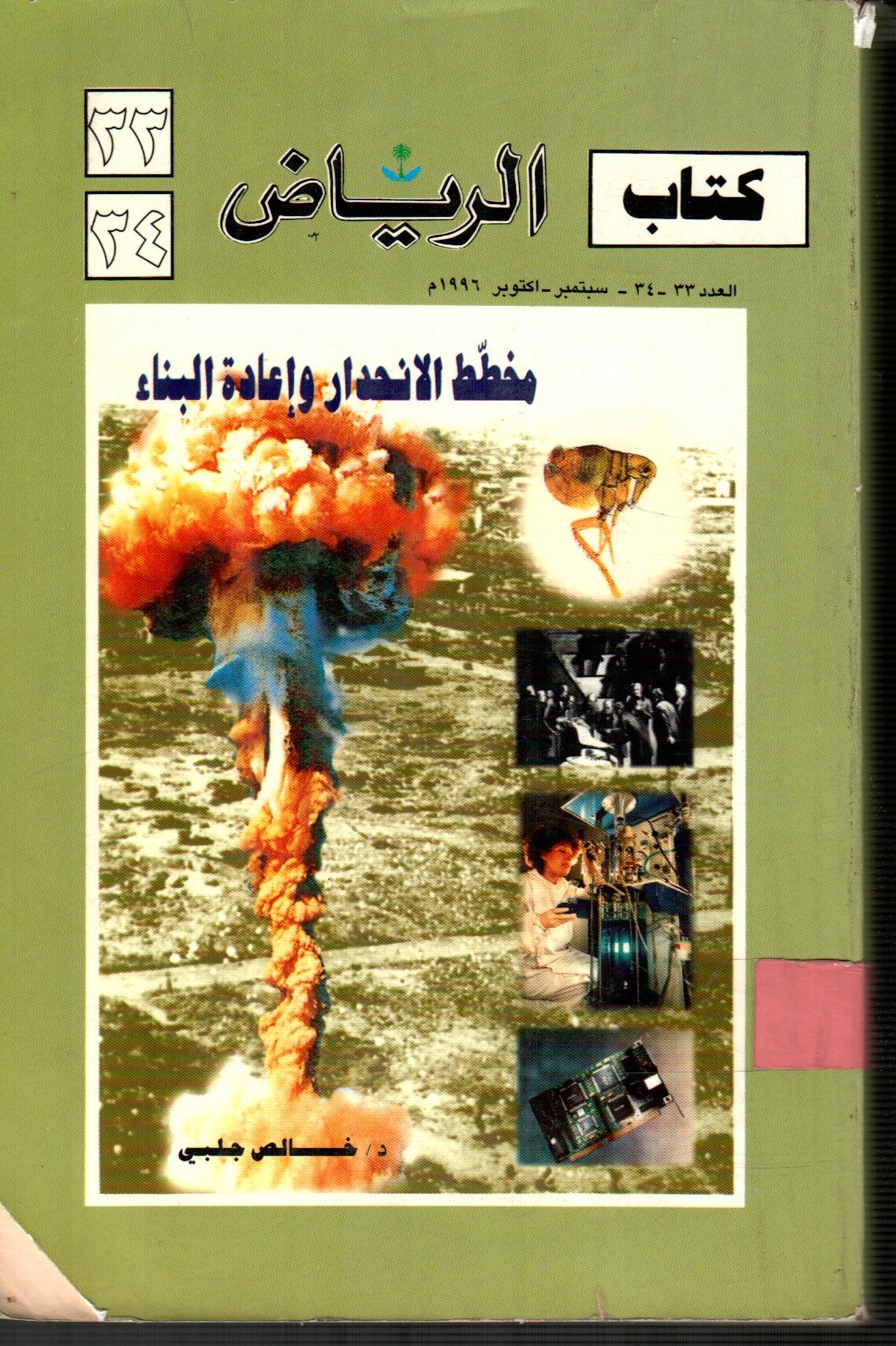 مخطط الانحدار واعادة البناء