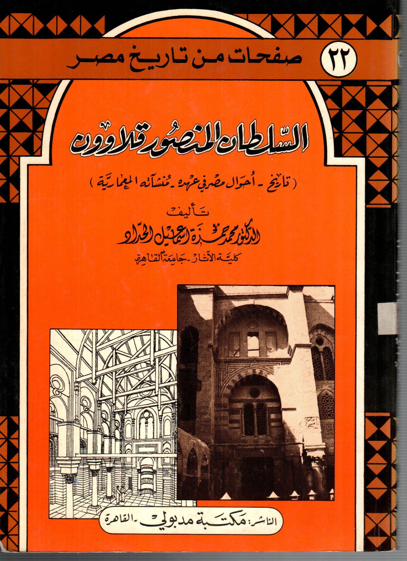 السلطان المنصور قلاوون