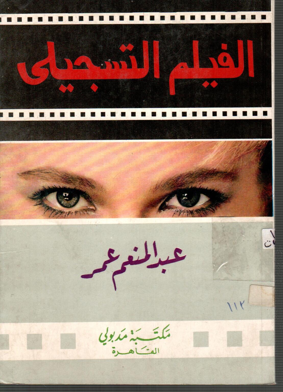 الفيلم التسجيلى