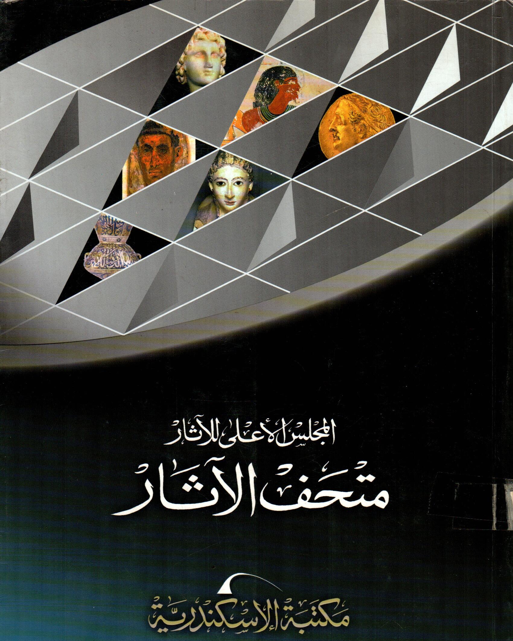 متحف الاثار