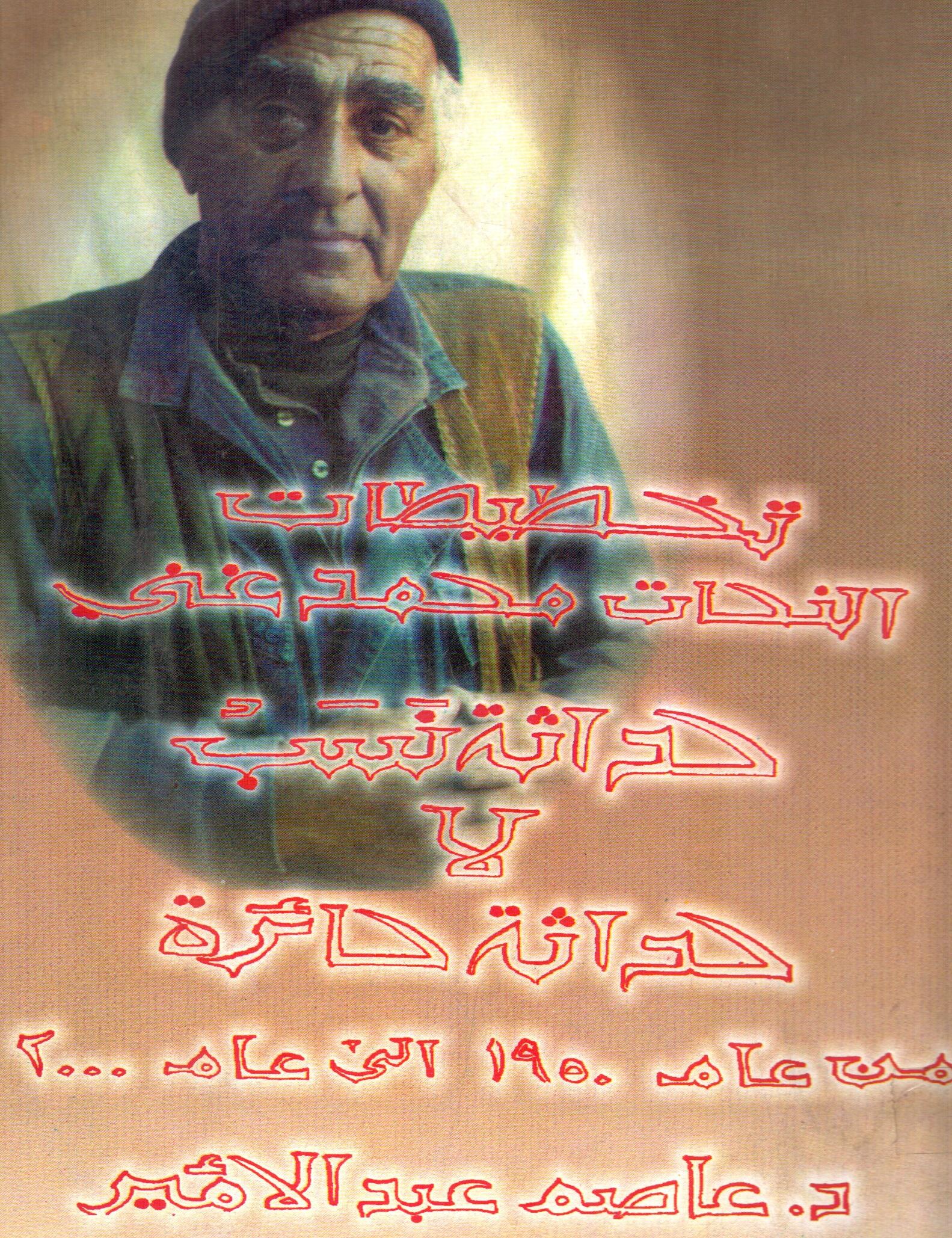 تخطيطات النحات محمد غني
