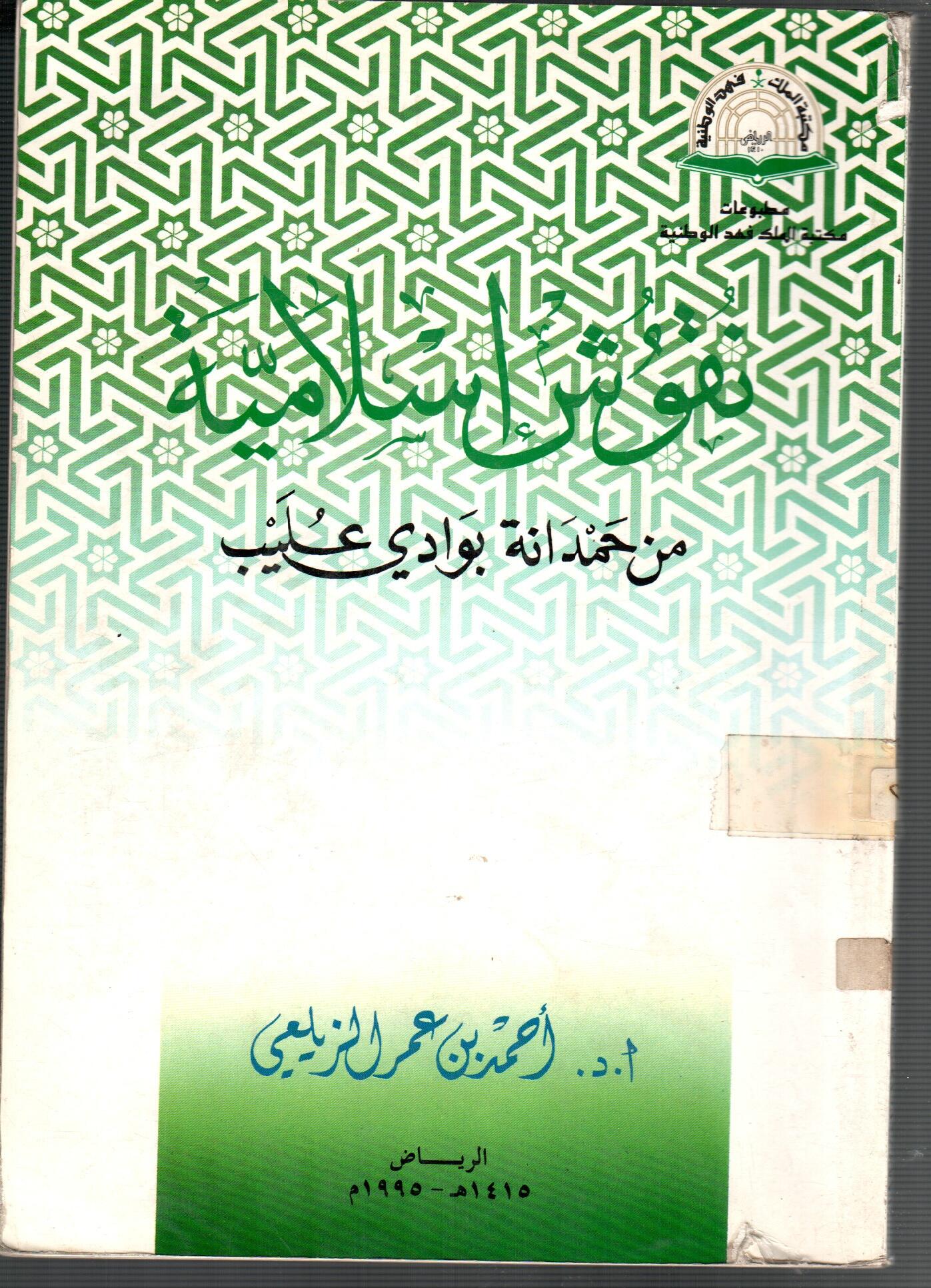 نقوش اسلامية