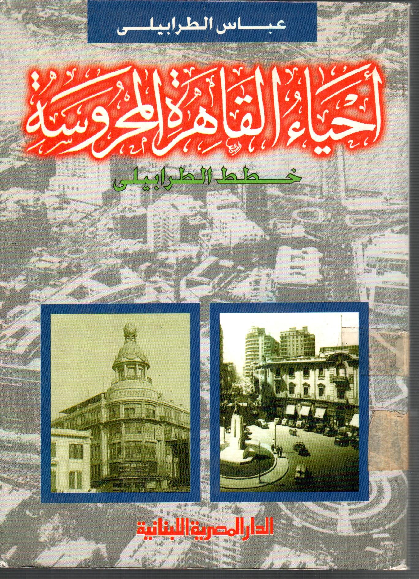 احياء القاهرة المحروسة