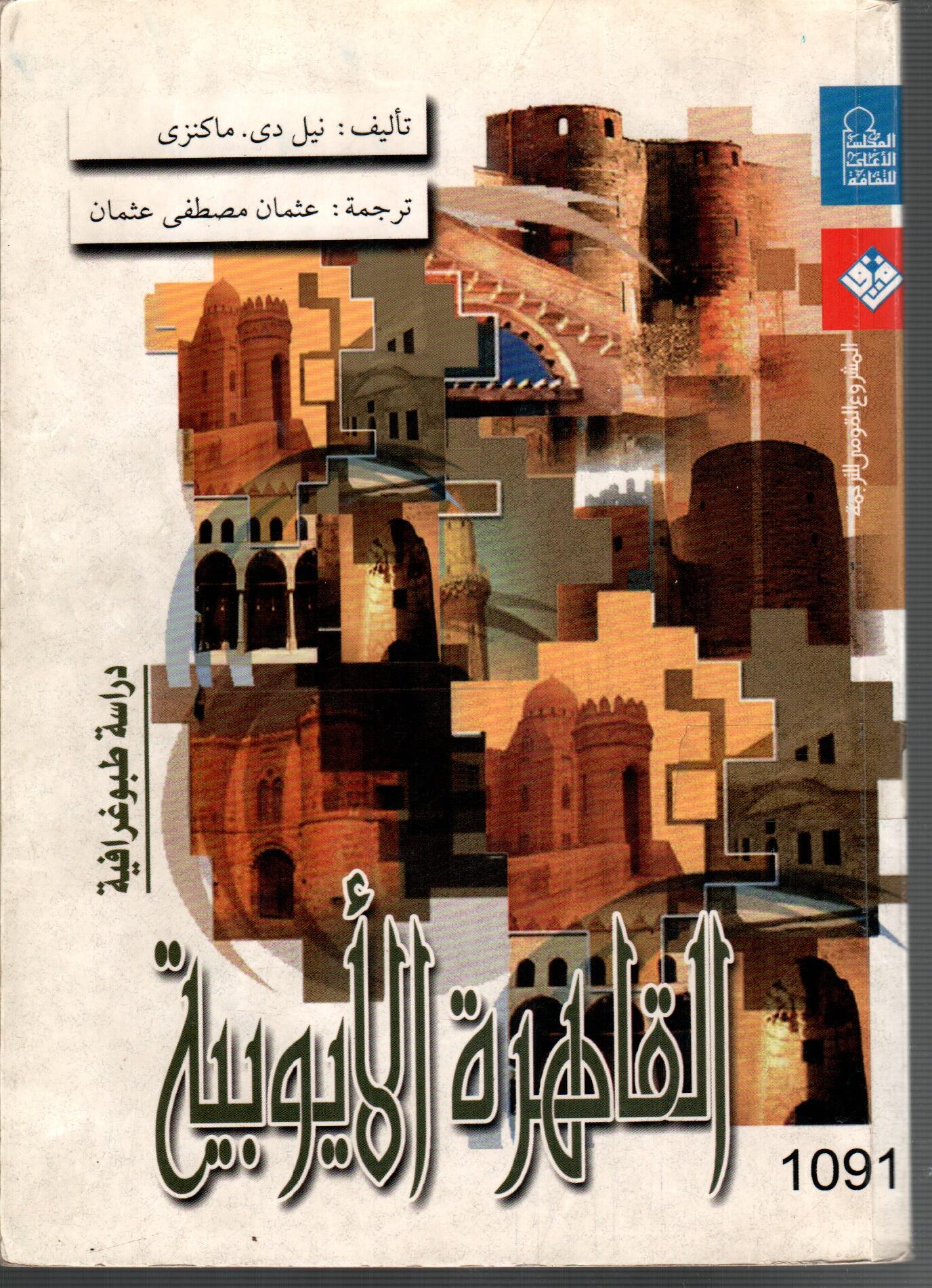 القاهرة اليوبية